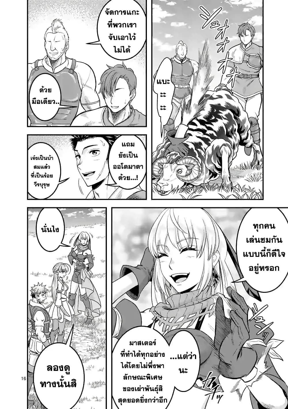 100-nin no Eiyuu o Sodateta Saikyou Yogensha wa, Boukensha ni Natte mo Sekaijuu no Deshi kara Shitawarete Masu page 5
