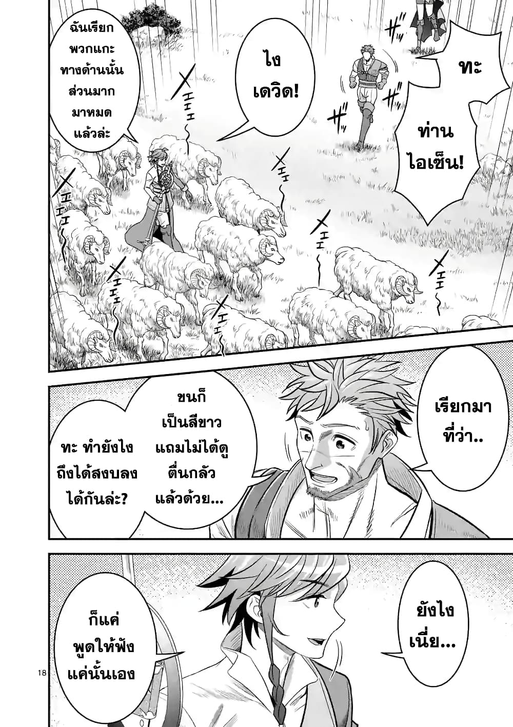 100-nin no Eiyuu o Sodateta Saikyou Yogensha wa, Boukensha ni Natte mo Sekaijuu no Deshi kara Shitawarete Masu page 7