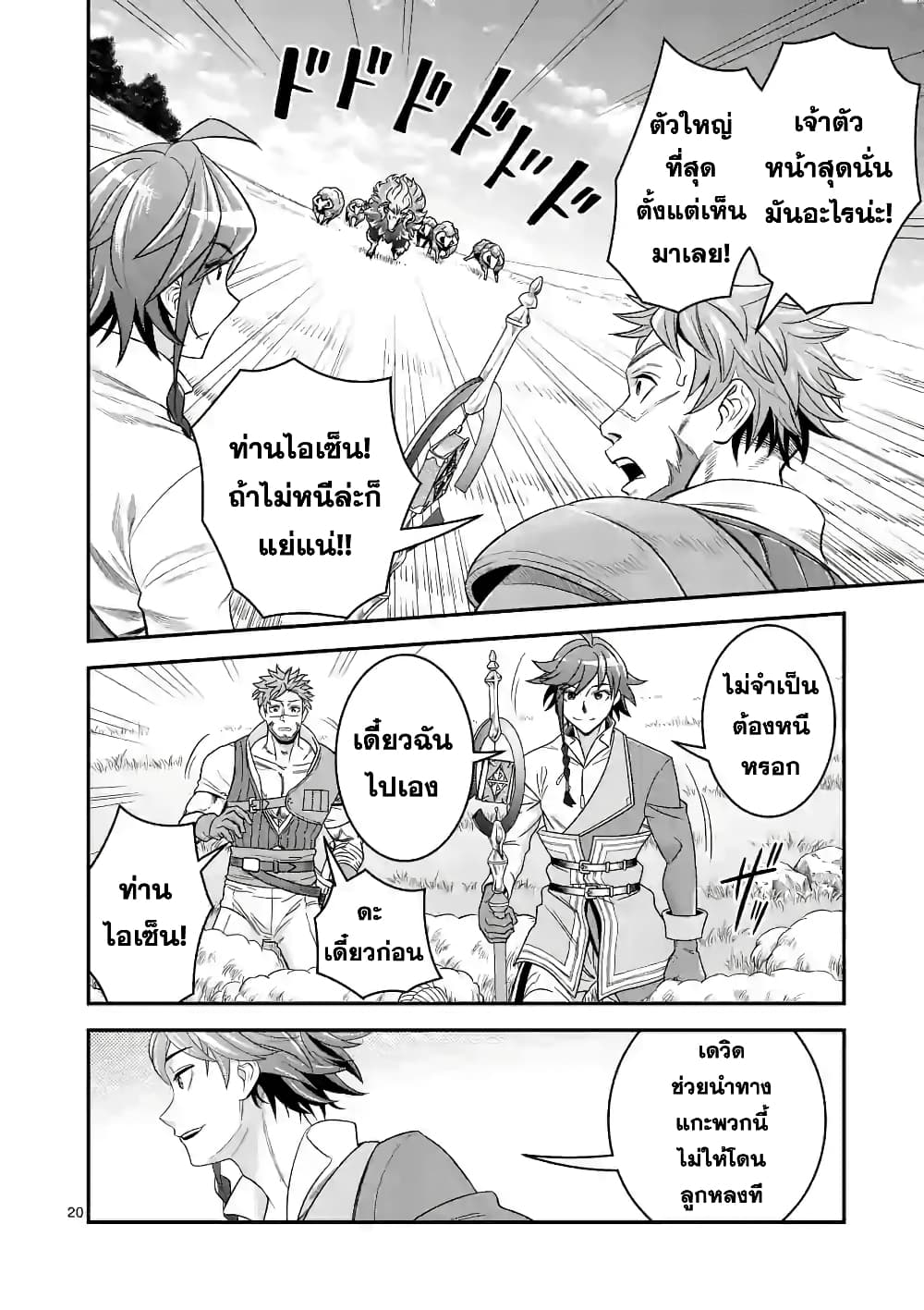 100-nin no Eiyuu o Sodateta Saikyou Yogensha wa, Boukensha ni Natte mo Sekaijuu no Deshi kara Shitawarete Masu page 9