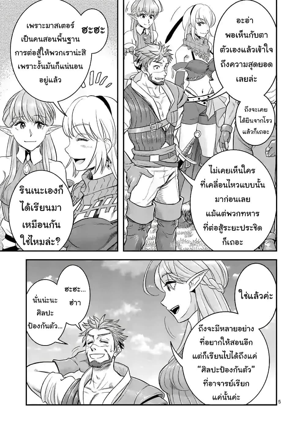 100-nin no Eiyuu o Sodateta Saikyou Yogensha wa, Boukensha ni Natte mo Sekaijuu no Deshi kara Shitawarete Masu page 6
