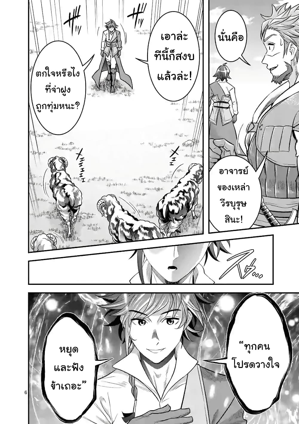 100-nin no Eiyuu o Sodateta Saikyou Yogensha wa, Boukensha ni Natte mo Sekaijuu no Deshi kara Shitawarete Masu page 7