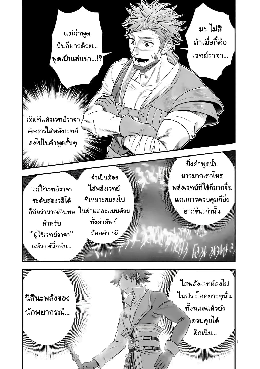 100-nin no Eiyuu o Sodateta Saikyou Yogensha wa, Boukensha ni Natte mo Sekaijuu no Deshi kara Shitawarete Masu page 10