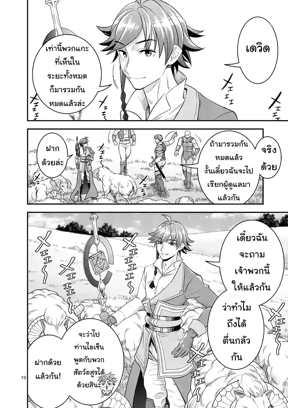 100-nin no Eiyuu o Sodateta Saikyou Yogensha wa, Boukensha ni Natte mo Sekaijuu no Deshi kara Shitawarete Masu page 11