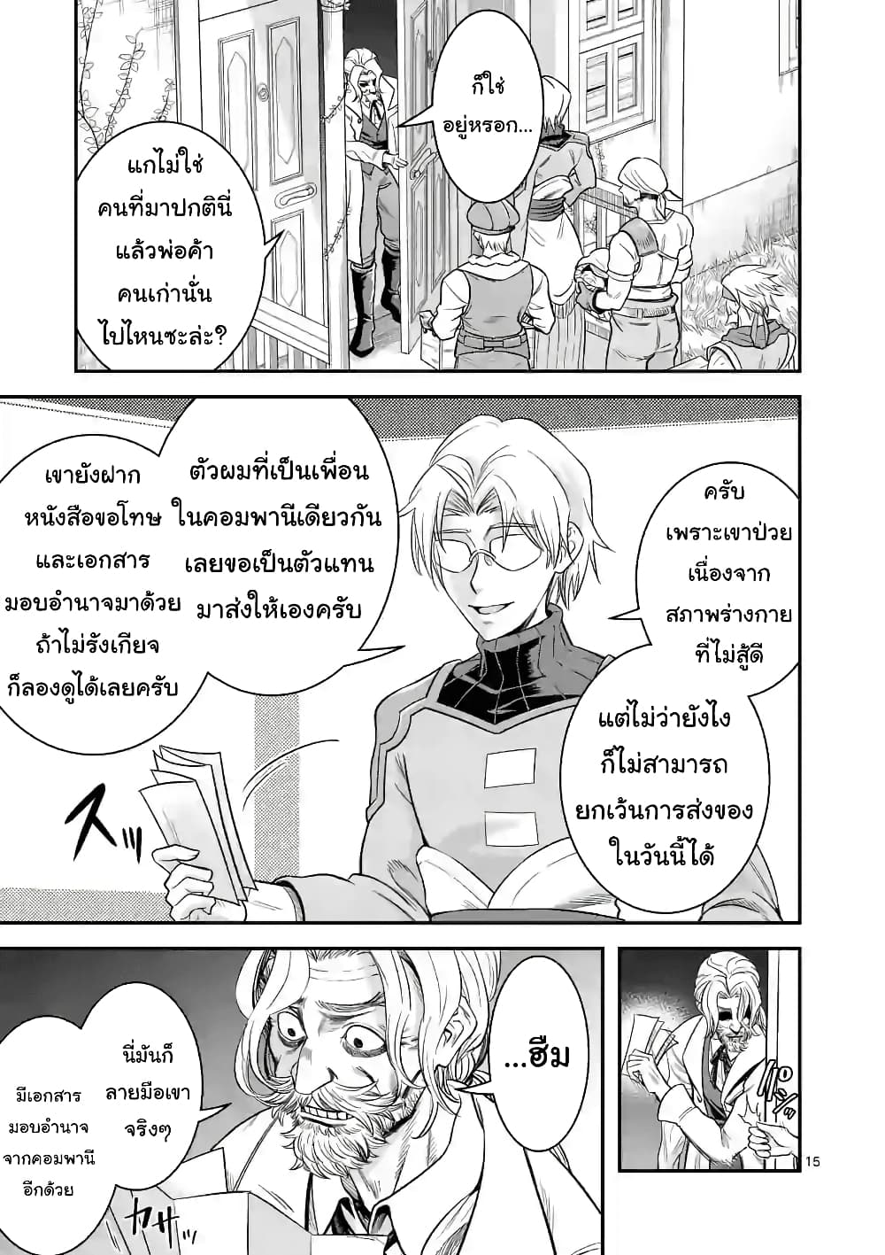 100-nin no Eiyuu o Sodateta Saikyou Yogensha wa, Boukensha ni Natte mo Sekaijuu no Deshi kara Shitawarete Masu page 5