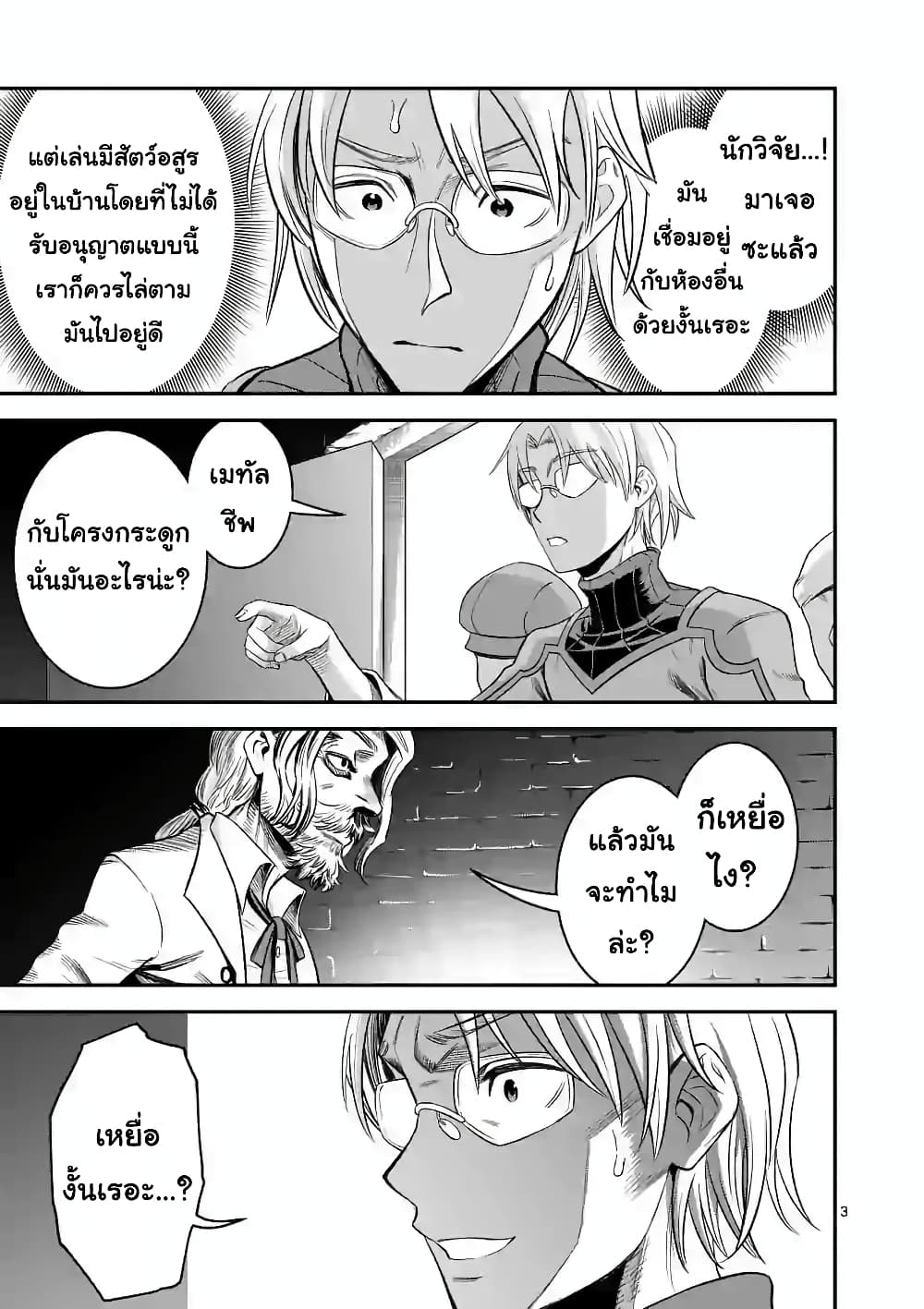 100-nin no Eiyuu o Sodateta Saikyou Yogensha wa, Boukensha ni Natte mo Sekaijuu no Deshi kara Shitawarete Masu page 4