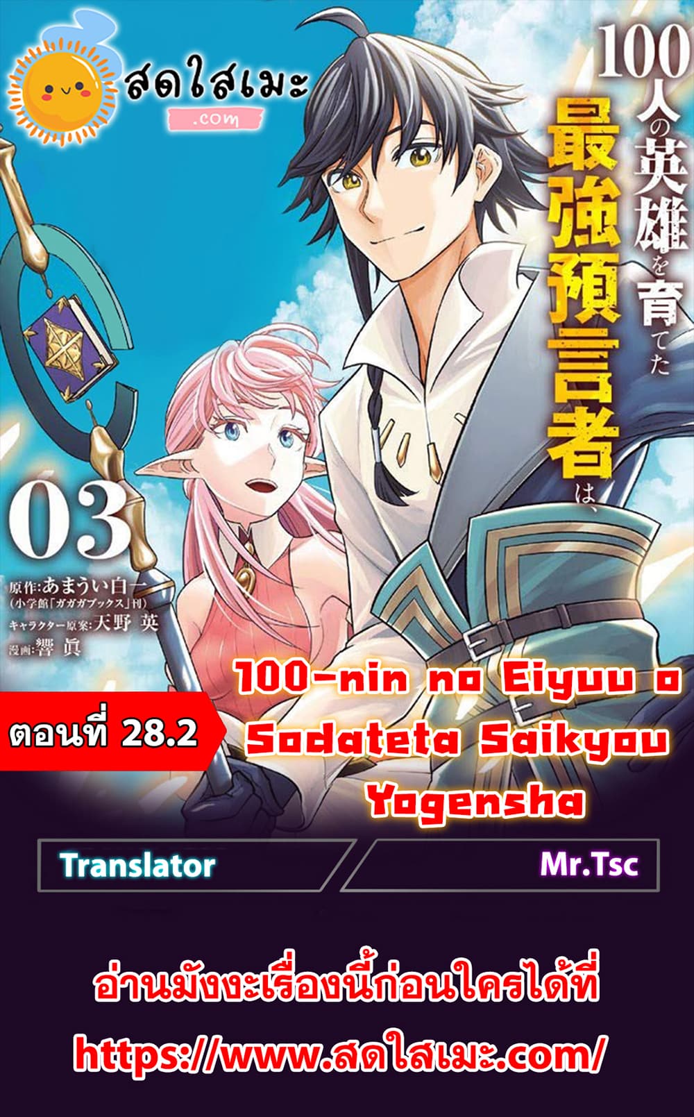 100-nin no Eiyuu o Sodateta Saikyou Yogensha wa, Boukensha ni Natte mo Sekaijuu no Deshi kara Shitawarete Masu page 1