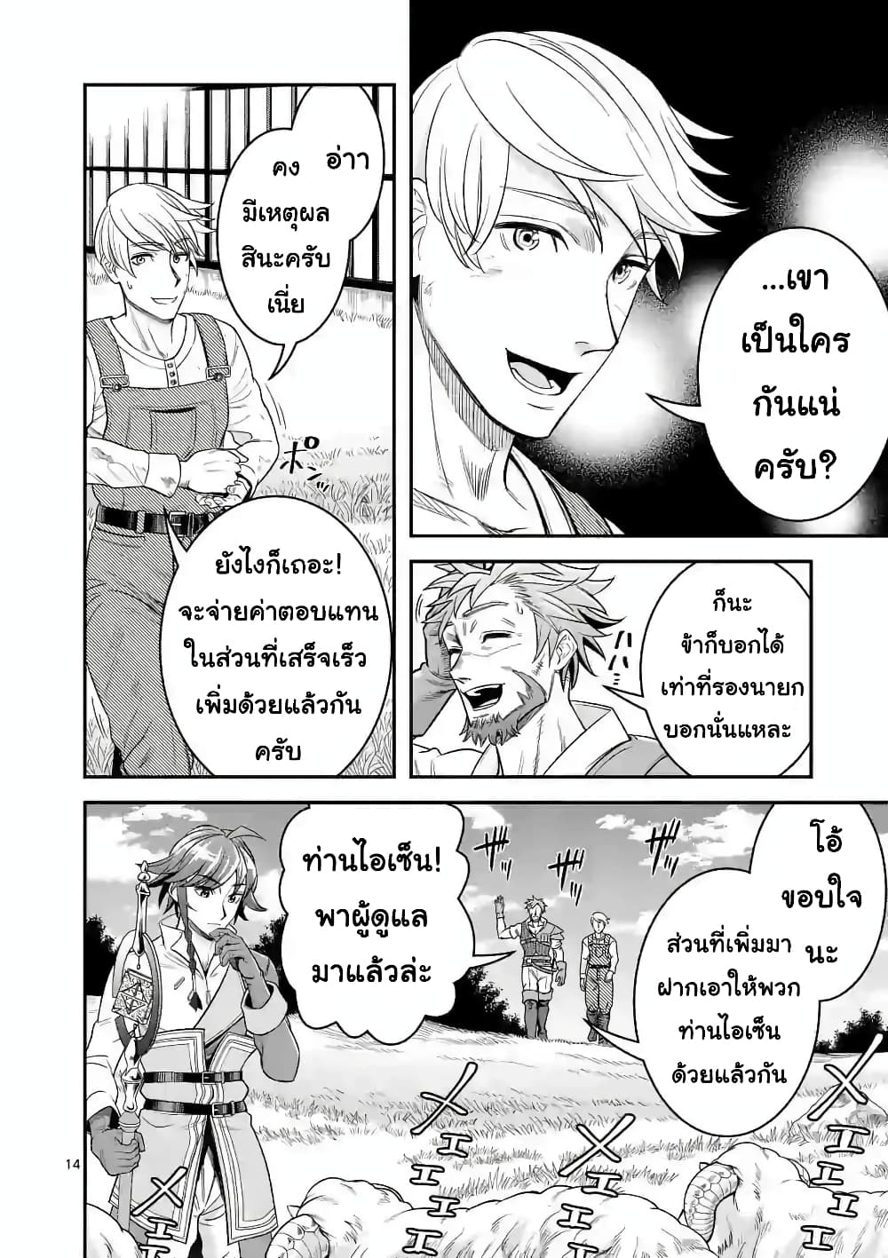 100-nin no Eiyuu o Sodateta Saikyou Yogensha wa, Boukensha ni Natte mo Sekaijuu no Deshi kara Shitawarete Masu page 3