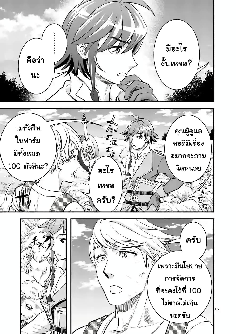 100-nin no Eiyuu o Sodateta Saikyou Yogensha wa, Boukensha ni Natte mo Sekaijuu no Deshi kara Shitawarete Masu page 4