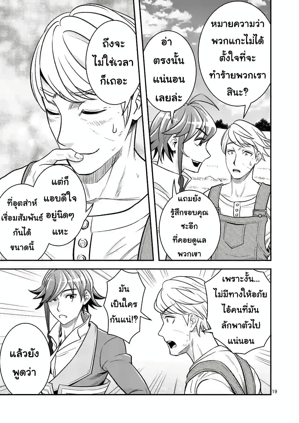 100-nin no Eiyuu o Sodateta Saikyou Yogensha wa, Boukensha ni Natte mo Sekaijuu no Deshi kara Shitawarete Masu page 8