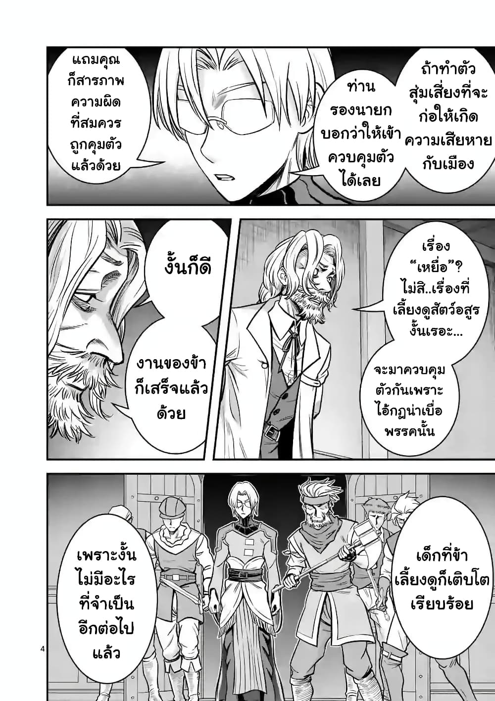 100-nin no Eiyuu o Sodateta Saikyou Yogensha wa, Boukensha ni Natte mo Sekaijuu no Deshi kara Shitawarete Masu page 5
