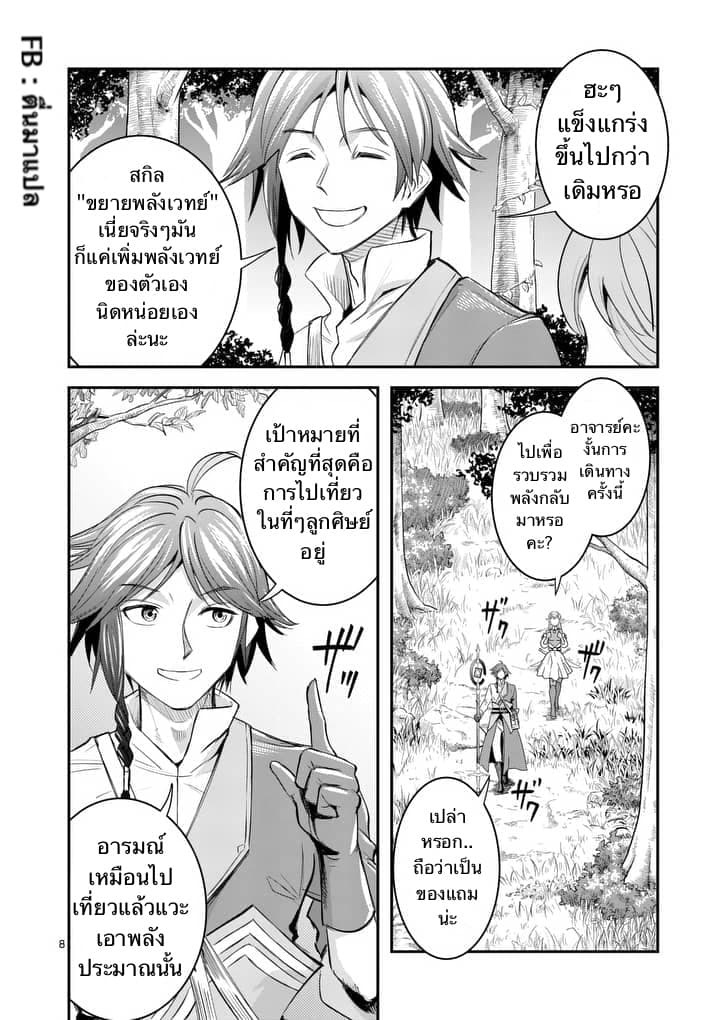 100-nin no Eiyuu o Sodateta Saikyou Yogensha wa, Boukensha ni Natte mo Sekaijuu no Deshi kara Shitawarete Masu page 8
