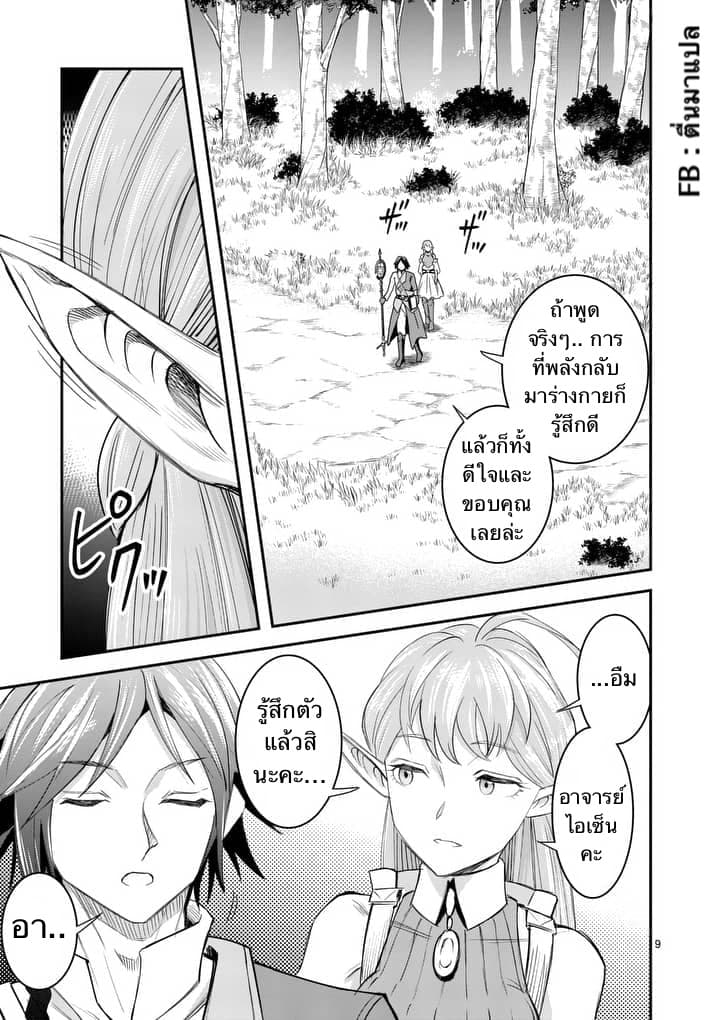 100-nin no Eiyuu o Sodateta Saikyou Yogensha wa, Boukensha ni Natte mo Sekaijuu no Deshi kara Shitawarete Masu page 9