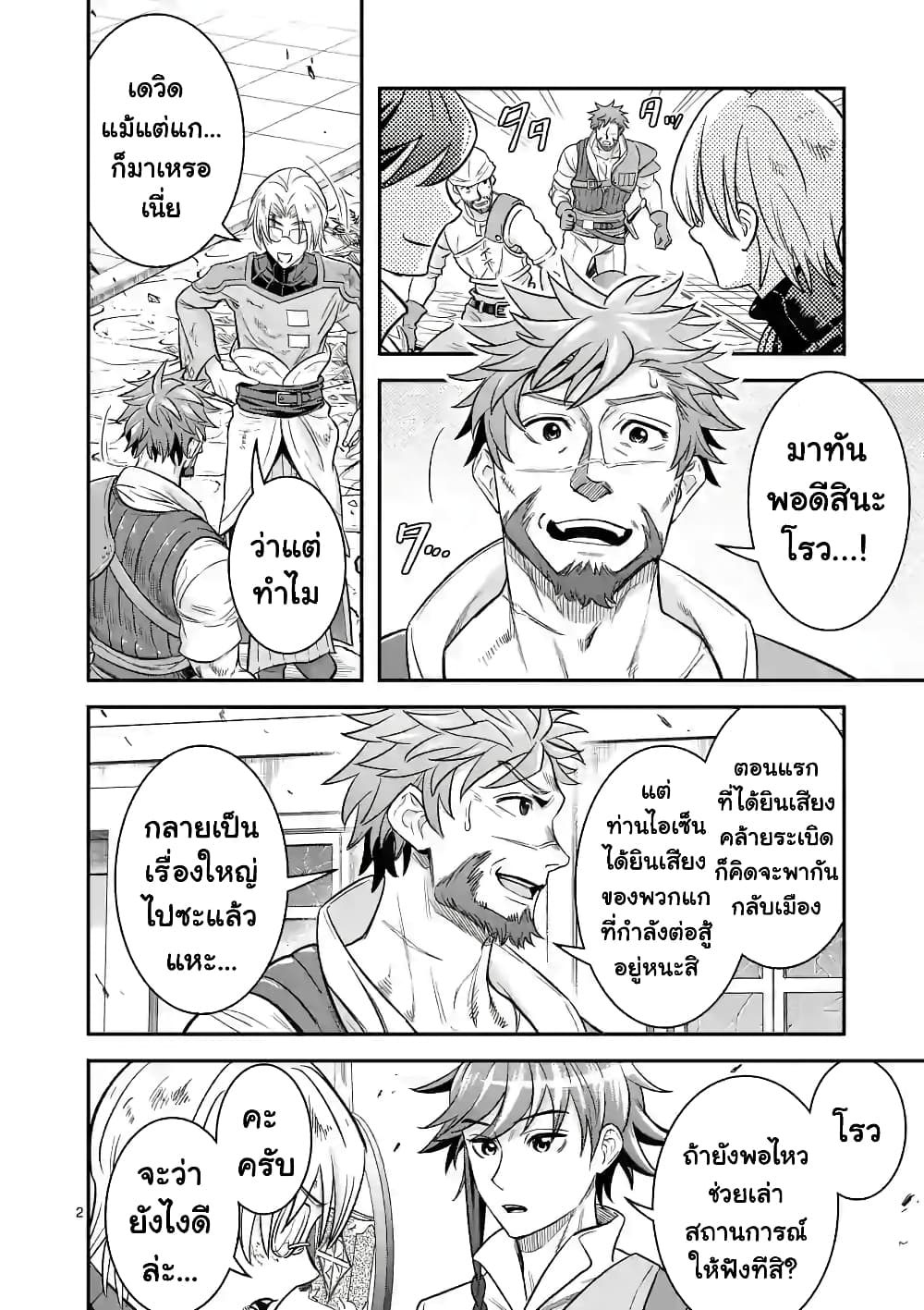 100-nin no Eiyuu o Sodateta Saikyou Yogensha wa, Boukensha ni Natte mo Sekaijuu no Deshi kara Shitawarete Masu page 3