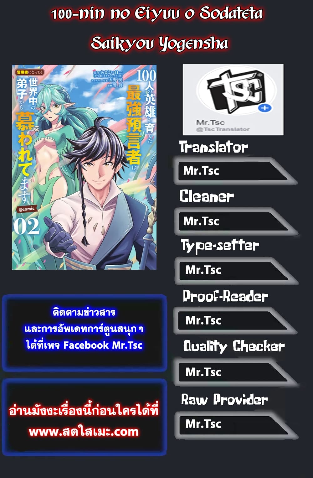 100-nin no Eiyuu o Sodateta Saikyou Yogensha wa, Boukensha ni Natte mo Sekaijuu no Deshi kara Shitawarete Masu page 15