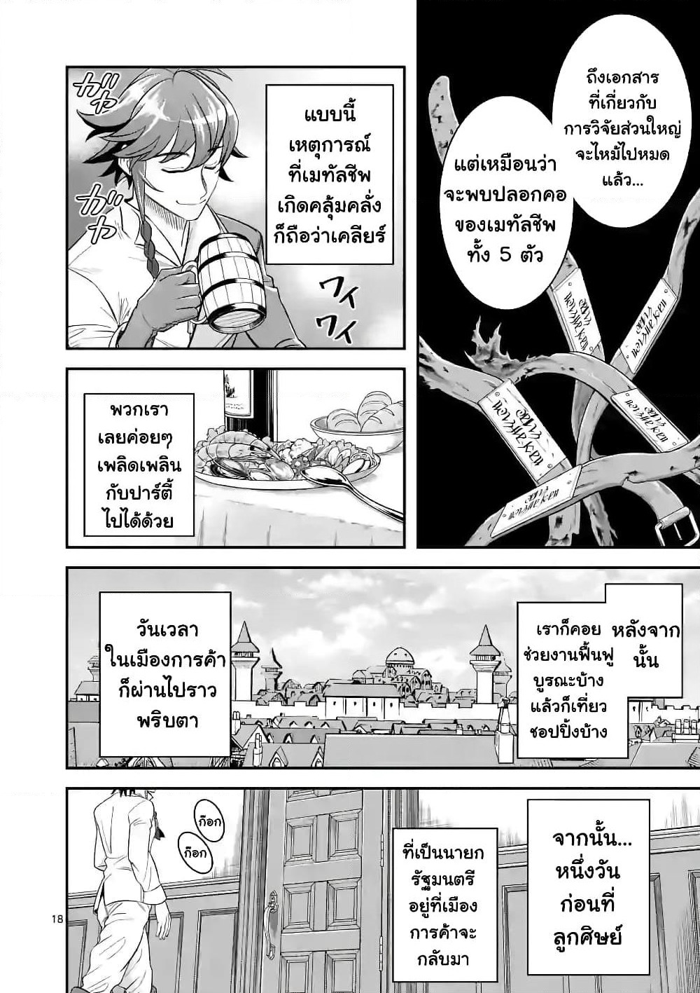 100-nin no Eiyuu o Sodateta Saikyou Yogensha wa, Boukensha ni Natte mo Sekaijuu no Deshi kara Shitawarete Masu page 7