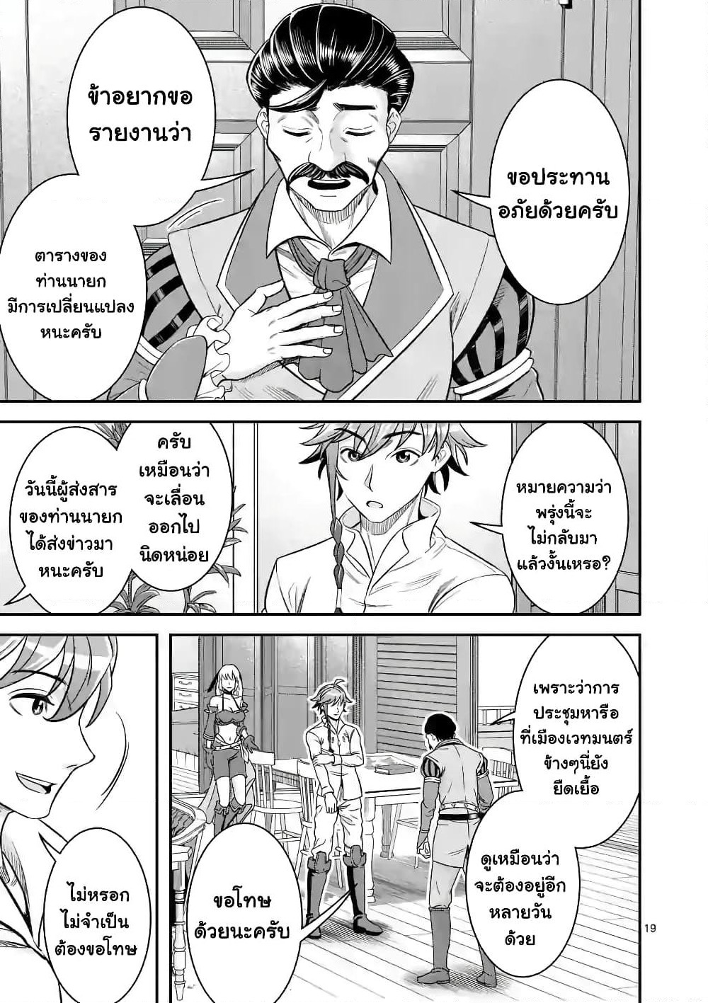 100-nin no Eiyuu o Sodateta Saikyou Yogensha wa, Boukensha ni Natte mo Sekaijuu no Deshi kara Shitawarete Masu page 8