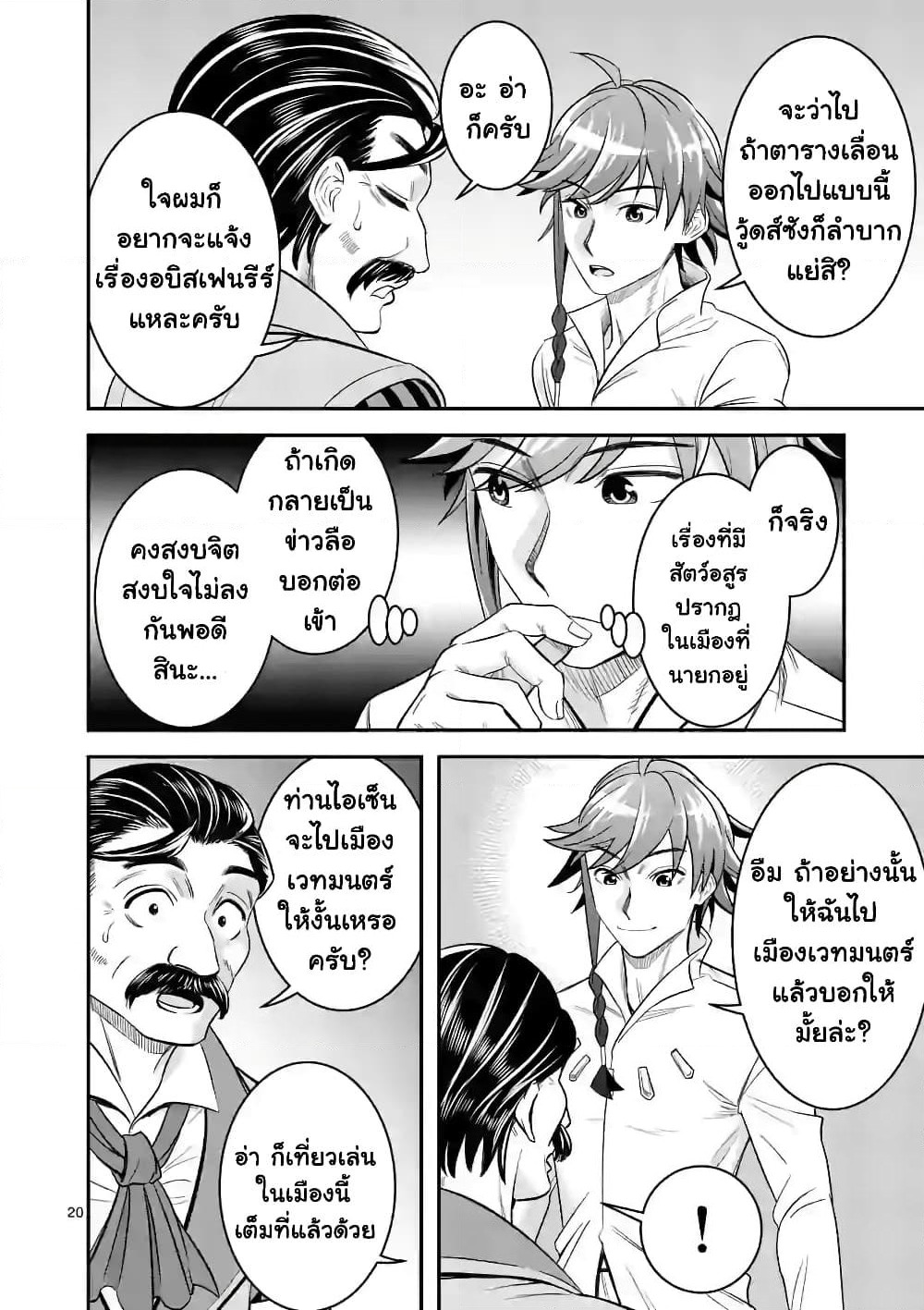100-nin no Eiyuu o Sodateta Saikyou Yogensha wa, Boukensha ni Natte mo Sekaijuu no Deshi kara Shitawarete Masu page 9