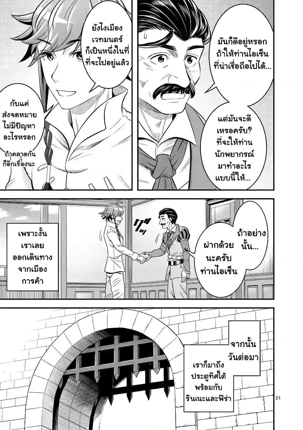 100-nin no Eiyuu o Sodateta Saikyou Yogensha wa, Boukensha ni Natte mo Sekaijuu no Deshi kara Shitawarete Masu page 10