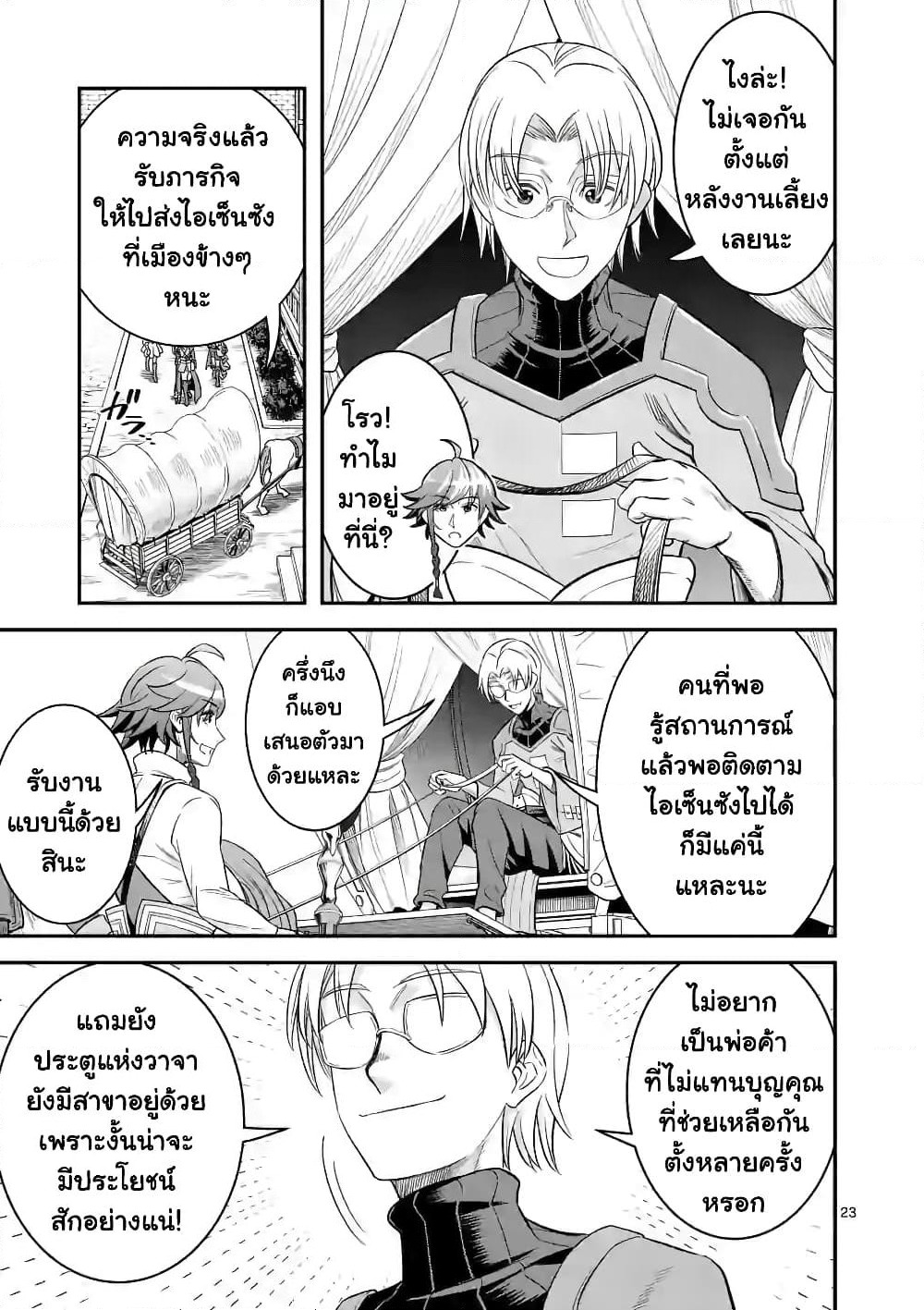 100-nin no Eiyuu o Sodateta Saikyou Yogensha wa, Boukensha ni Natte mo Sekaijuu no Deshi kara Shitawarete Masu page 12
