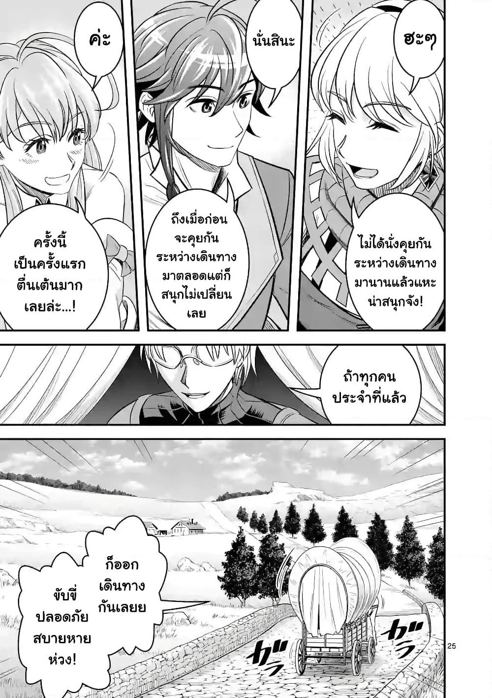 100-nin no Eiyuu o Sodateta Saikyou Yogensha wa, Boukensha ni Natte mo Sekaijuu no Deshi kara Shitawarete Masu page 14