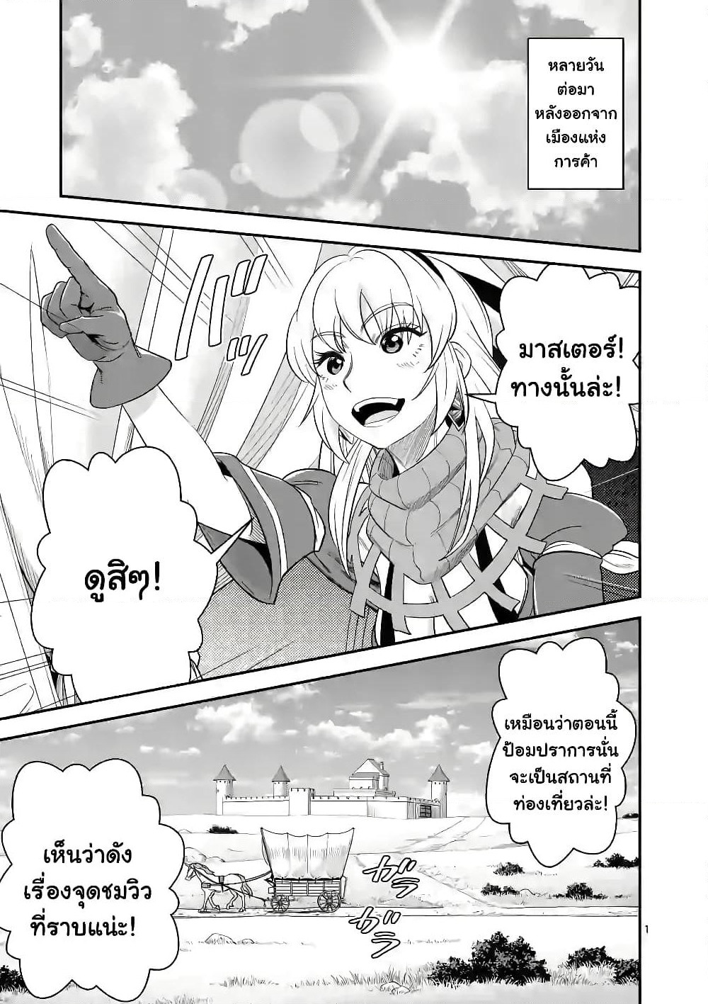 100-nin no Eiyuu o Sodateta Saikyou Yogensha wa, Boukensha ni Natte mo Sekaijuu no Deshi kara Shitawarete Masu page 2