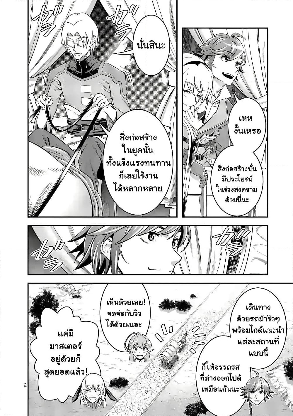 100-nin no Eiyuu o Sodateta Saikyou Yogensha wa, Boukensha ni Natte mo Sekaijuu no Deshi kara Shitawarete Masu page 3