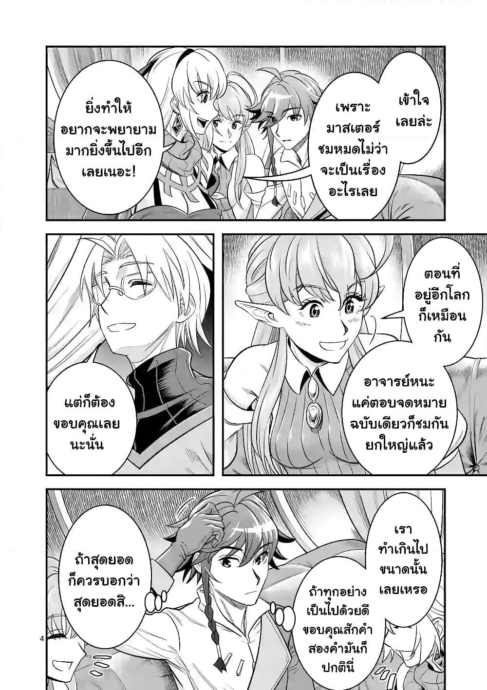 100-nin no Eiyuu o Sodateta Saikyou Yogensha wa, Boukensha ni Natte mo Sekaijuu no Deshi kara Shitawarete Masu page 5