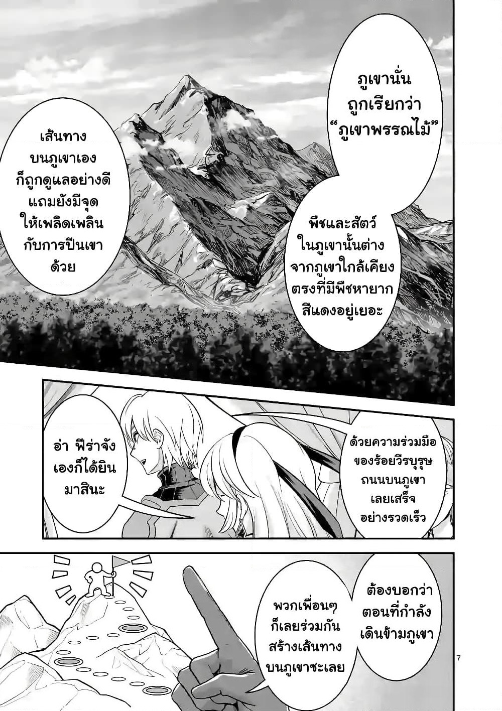 100-nin no Eiyuu o Sodateta Saikyou Yogensha wa, Boukensha ni Natte mo Sekaijuu no Deshi kara Shitawarete Masu page 8