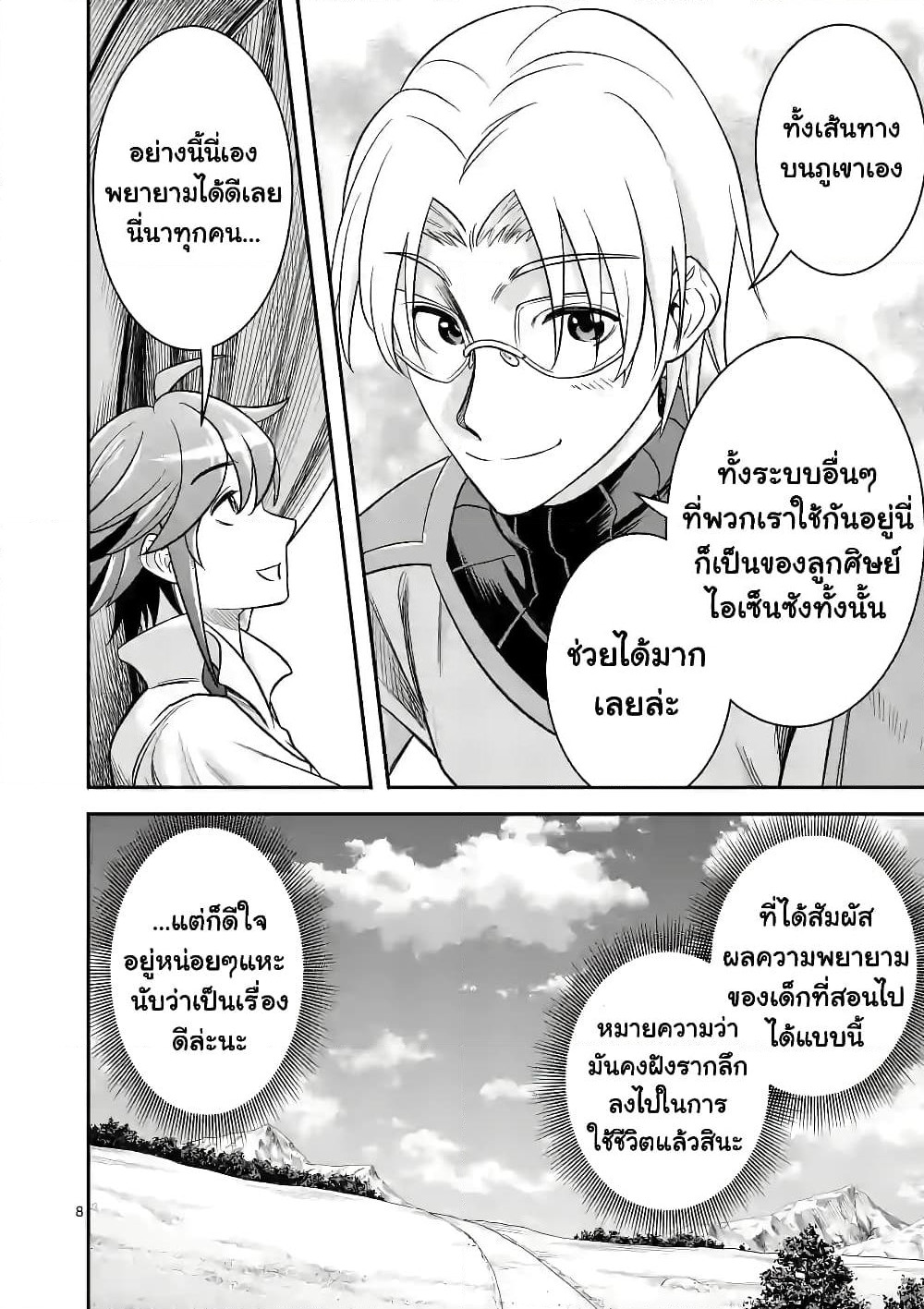 100-nin no Eiyuu o Sodateta Saikyou Yogensha wa, Boukensha ni Natte mo Sekaijuu no Deshi kara Shitawarete Masu page 9