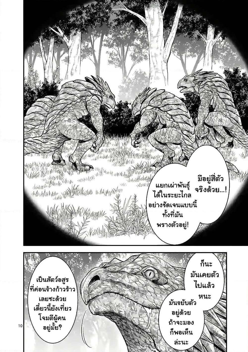 100-nin no Eiyuu o Sodateta Saikyou Yogensha wa, Boukensha ni Natte mo Sekaijuu no Deshi kara Shitawarete Masu page 11