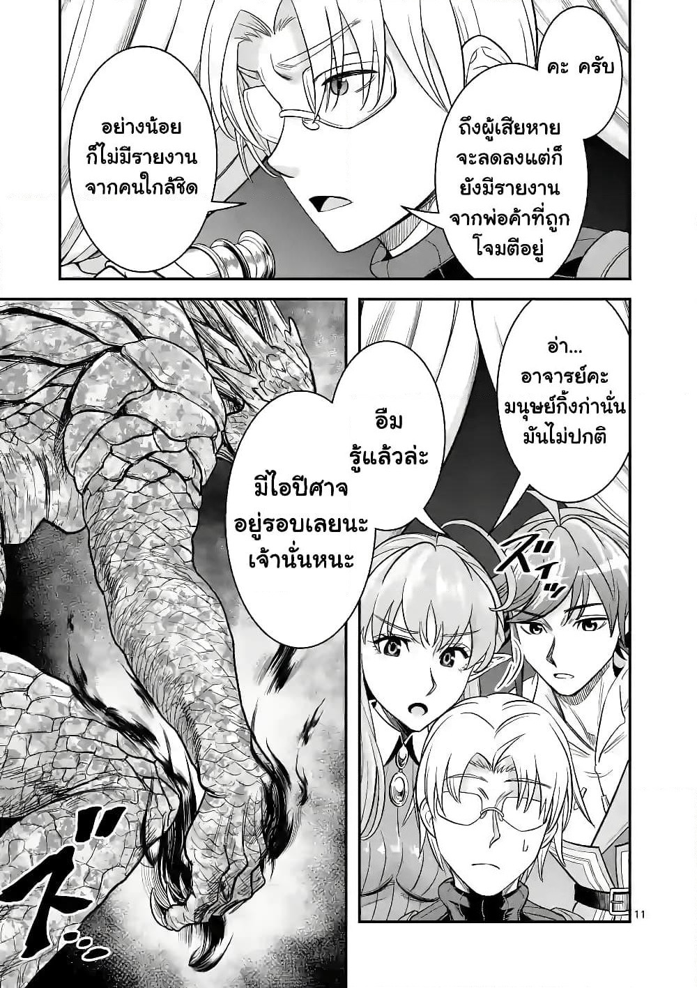 100-nin no Eiyuu o Sodateta Saikyou Yogensha wa, Boukensha ni Natte mo Sekaijuu no Deshi kara Shitawarete Masu page 12