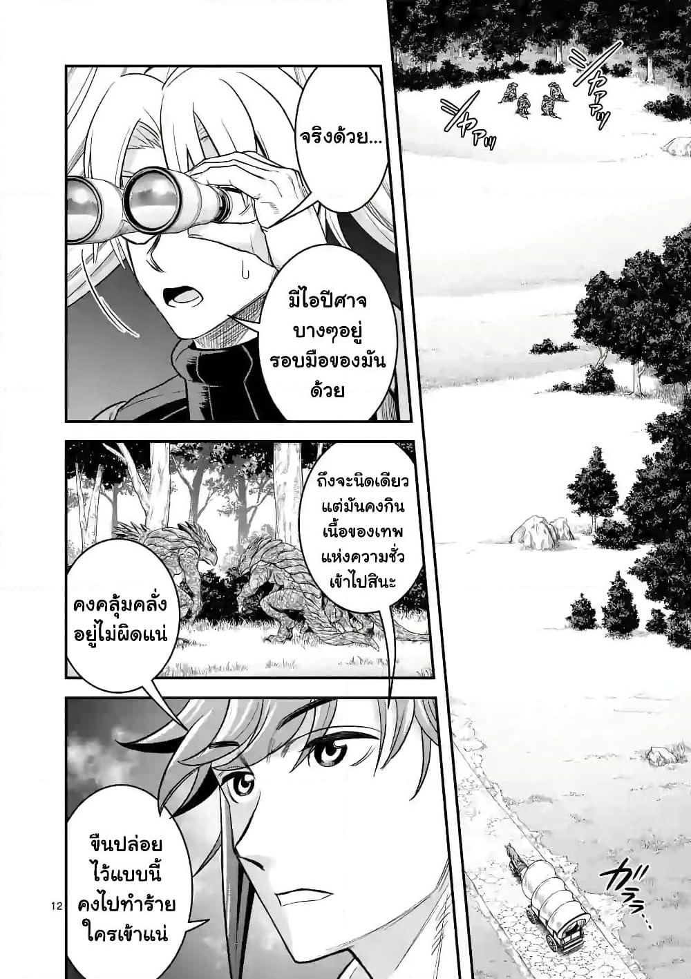 100-nin no Eiyuu o Sodateta Saikyou Yogensha wa, Boukensha ni Natte mo Sekaijuu no Deshi kara Shitawarete Masu page 2