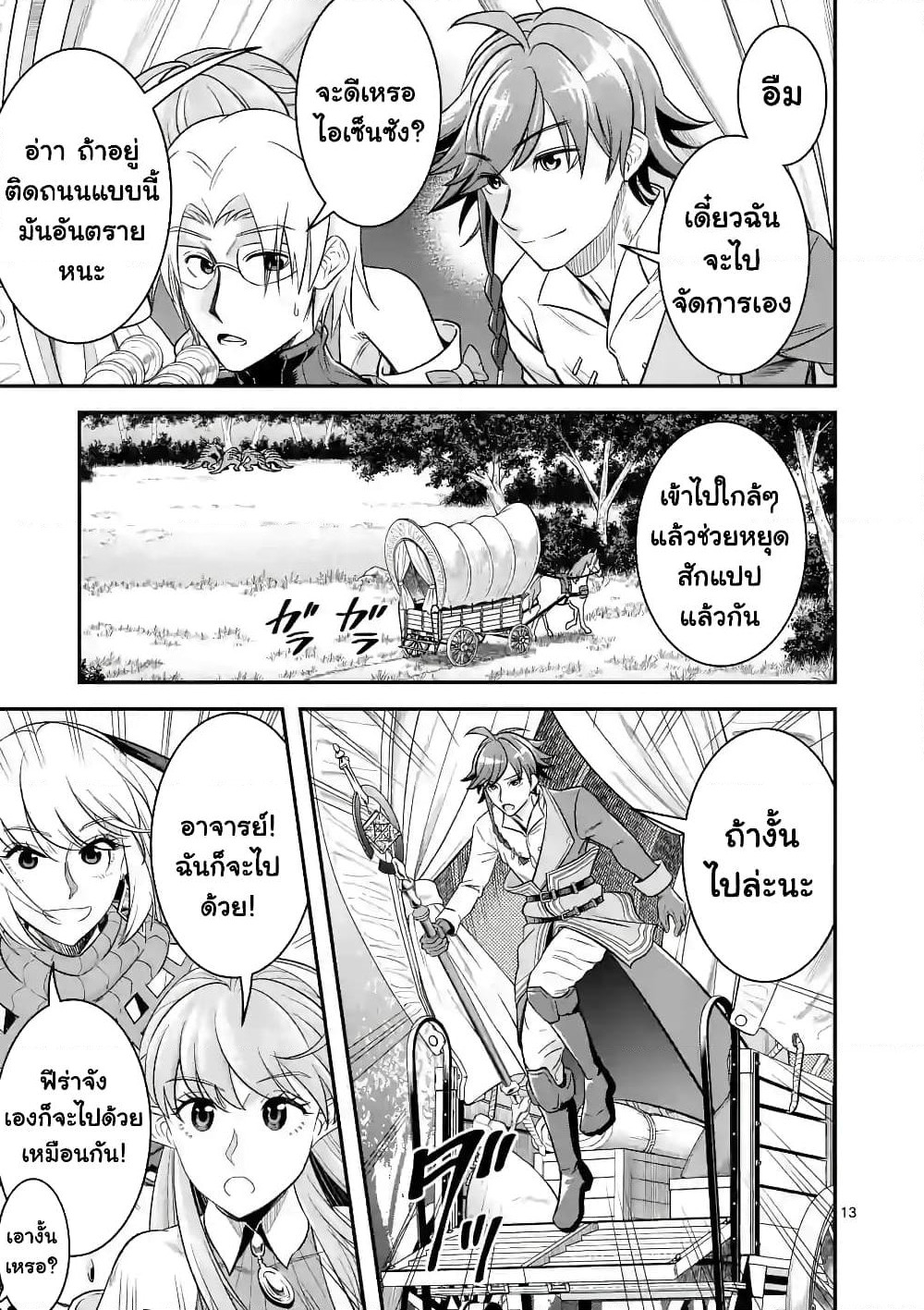 100-nin no Eiyuu o Sodateta Saikyou Yogensha wa, Boukensha ni Natte mo Sekaijuu no Deshi kara Shitawarete Masu page 3