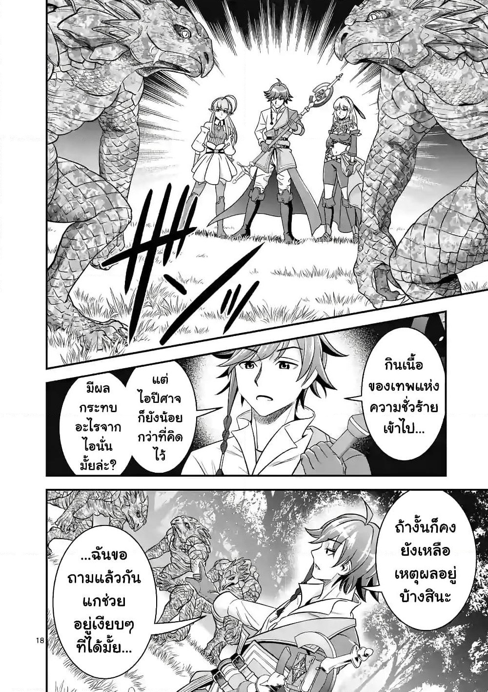 100-nin no Eiyuu o Sodateta Saikyou Yogensha wa, Boukensha ni Natte mo Sekaijuu no Deshi kara Shitawarete Masu page 8