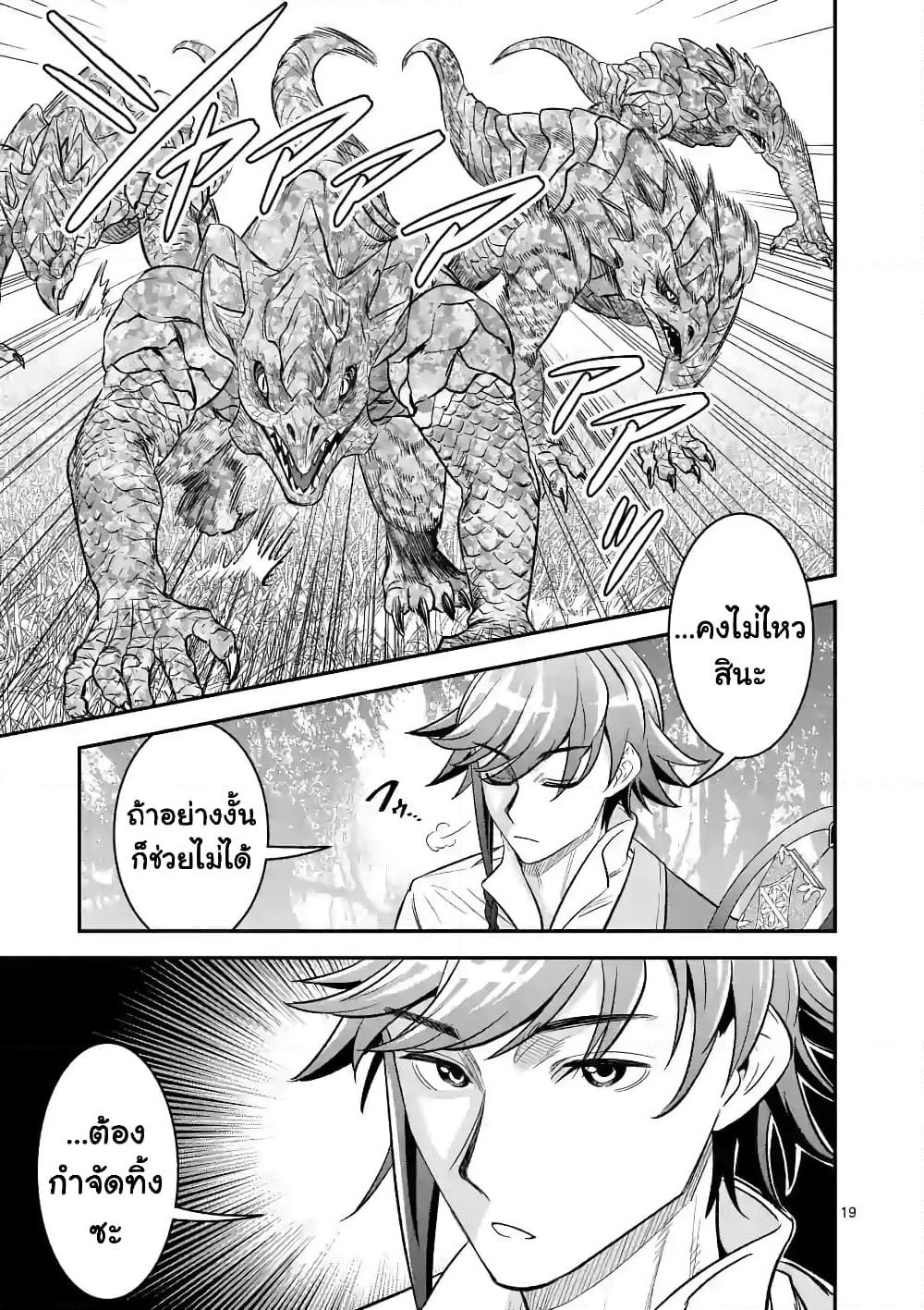 100-nin no Eiyuu o Sodateta Saikyou Yogensha wa, Boukensha ni Natte mo Sekaijuu no Deshi kara Shitawarete Masu page 9