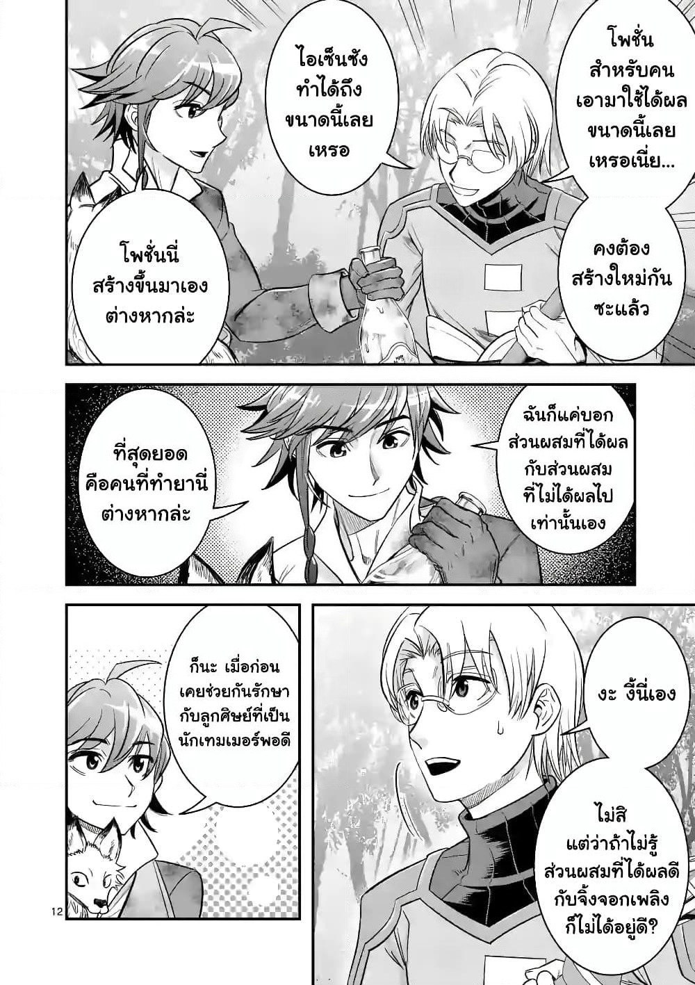 100-nin no Eiyuu o Sodateta Saikyou Yogensha wa, Boukensha ni Natte mo Sekaijuu no Deshi kara Shitawarete Masu page 3
