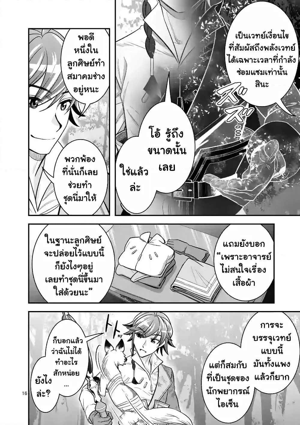 100-nin no Eiyuu o Sodateta Saikyou Yogensha wa, Boukensha ni Natte mo Sekaijuu no Deshi kara Shitawarete Masu page 7