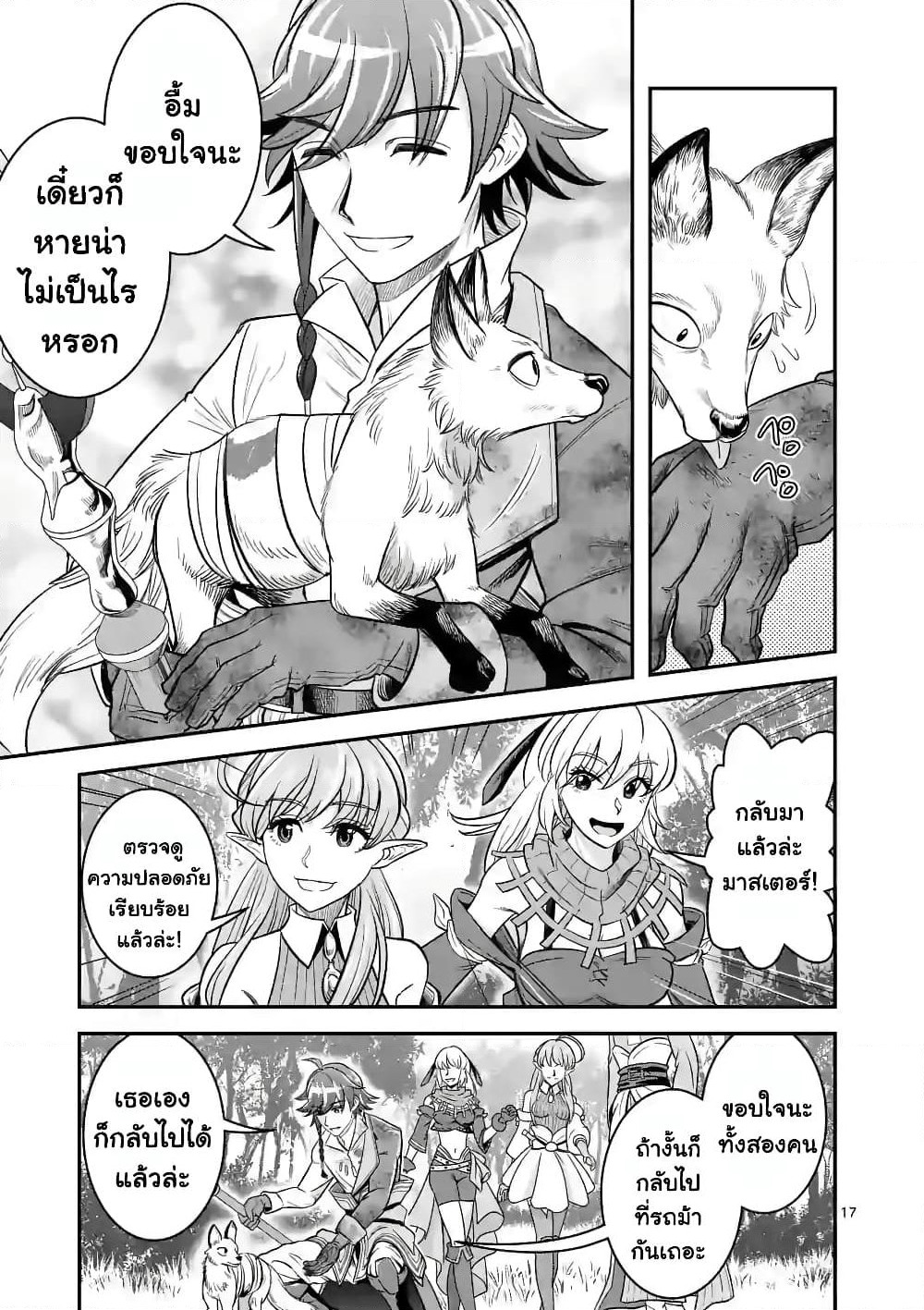 100-nin no Eiyuu o Sodateta Saikyou Yogensha wa, Boukensha ni Natte mo Sekaijuu no Deshi kara Shitawarete Masu page 8