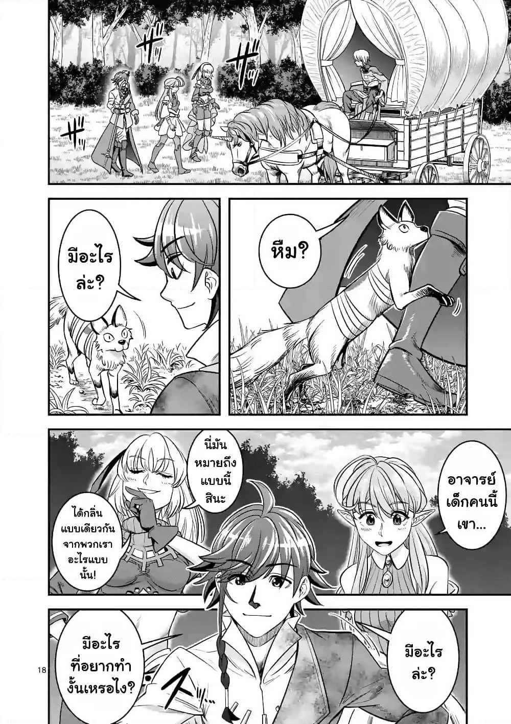 100-nin no Eiyuu o Sodateta Saikyou Yogensha wa, Boukensha ni Natte mo Sekaijuu no Deshi kara Shitawarete Masu page 9