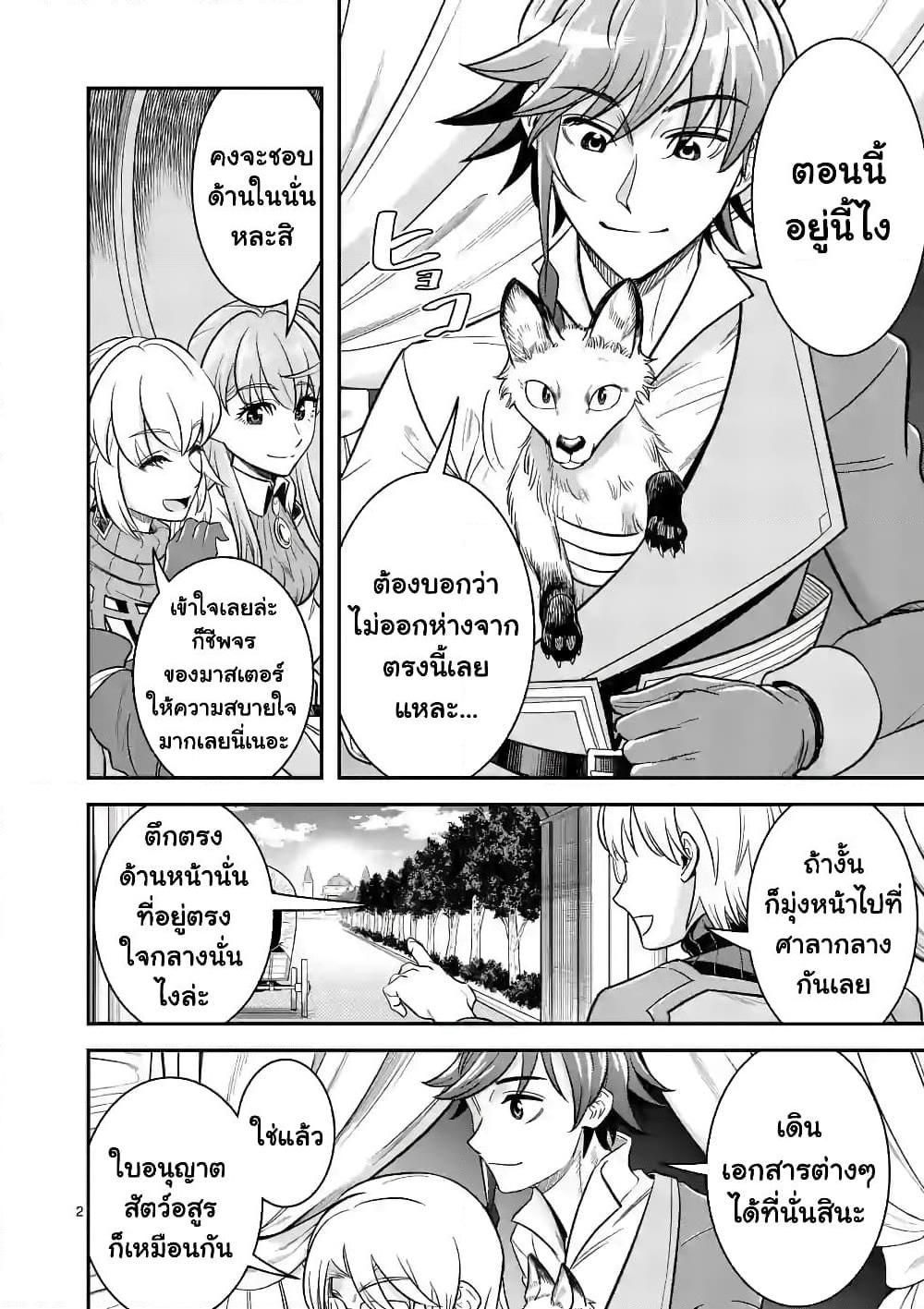 100-nin no Eiyuu o Sodateta Saikyou Yogensha wa, Boukensha ni Natte mo Sekaijuu no Deshi kara Shitawarete Masu page 3