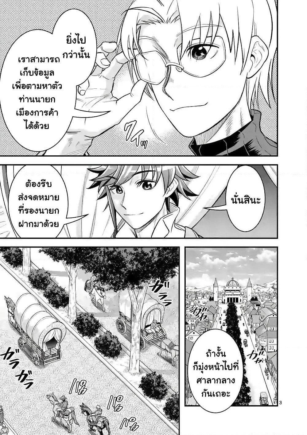 100-nin no Eiyuu o Sodateta Saikyou Yogensha wa, Boukensha ni Natte mo Sekaijuu no Deshi kara Shitawarete Masu page 4