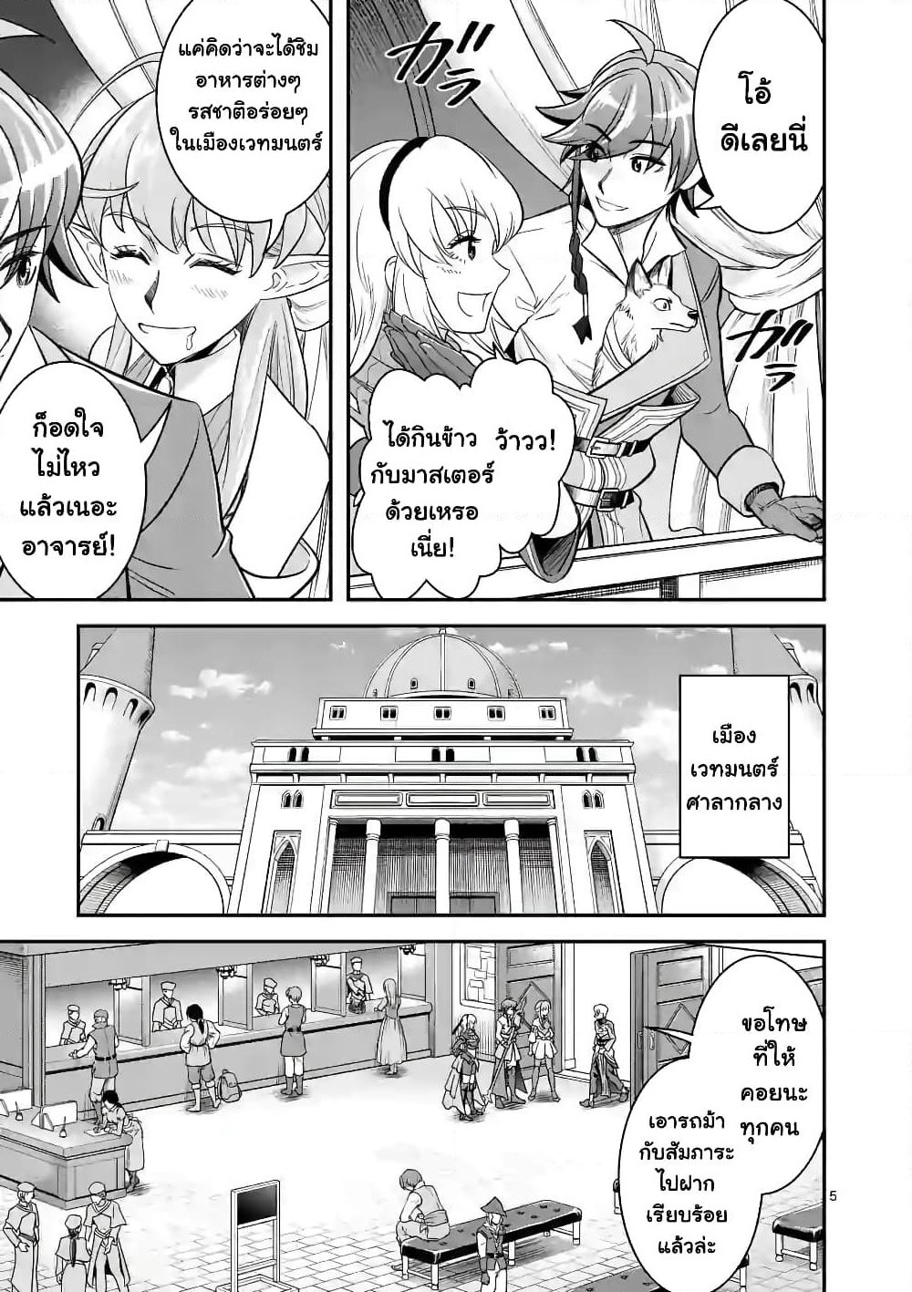 100-nin no Eiyuu o Sodateta Saikyou Yogensha wa, Boukensha ni Natte mo Sekaijuu no Deshi kara Shitawarete Masu page 6