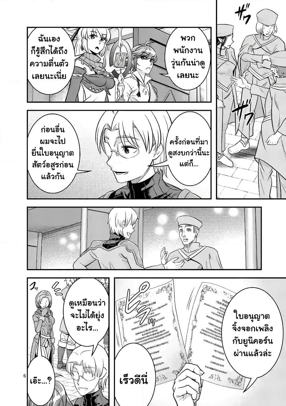 100-nin no Eiyuu o Sodateta Saikyou Yogensha wa, Boukensha ni Natte mo Sekaijuu no Deshi kara Shitawarete Masu page 7