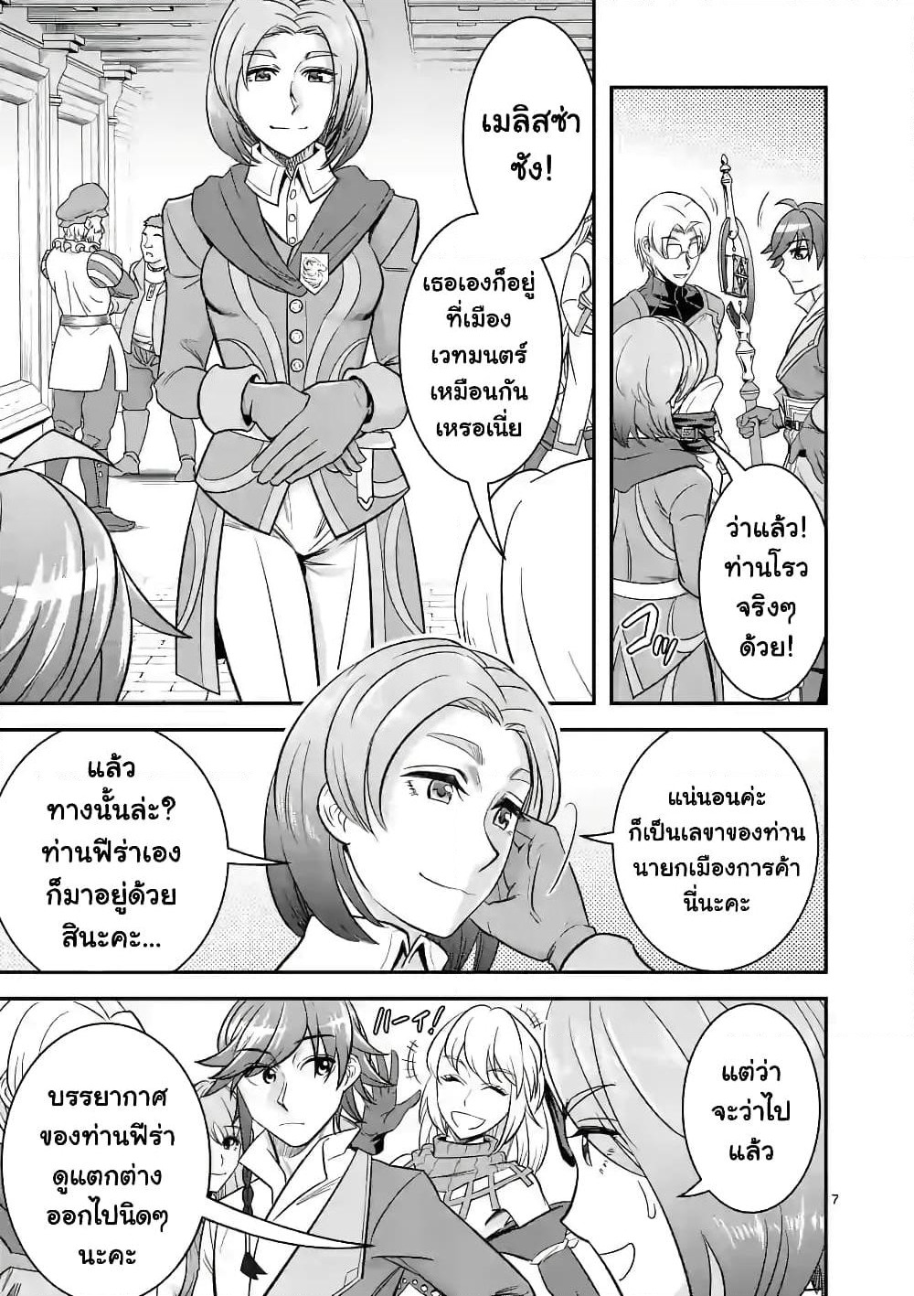 100-nin no Eiyuu o Sodateta Saikyou Yogensha wa, Boukensha ni Natte mo Sekaijuu no Deshi kara Shitawarete Masu page 8