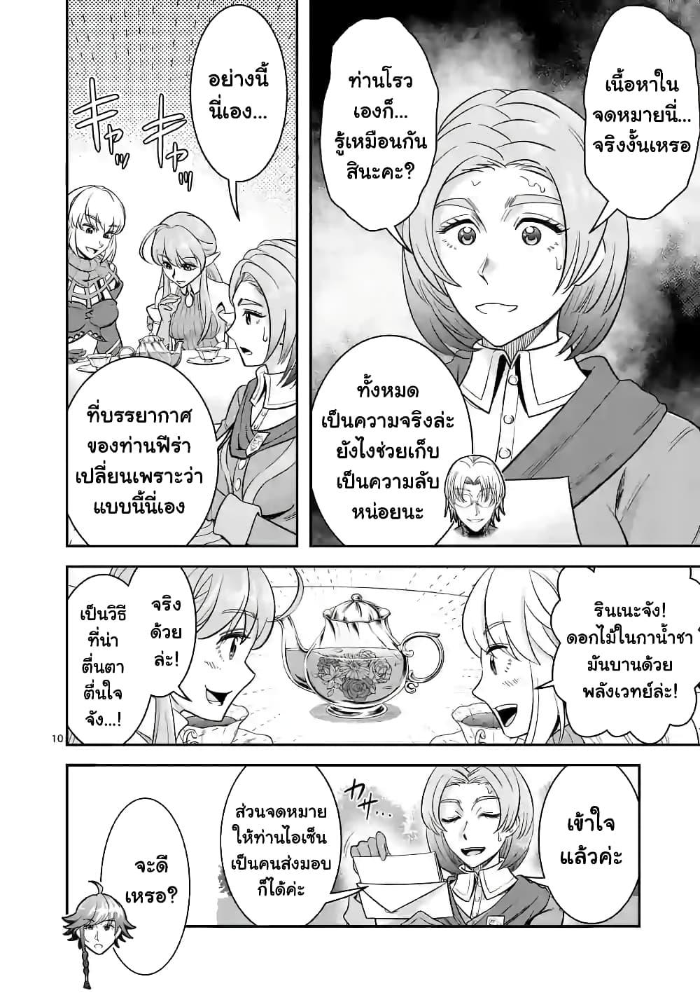 100-nin no Eiyuu o Sodateta Saikyou Yogensha wa, Boukensha ni Natte mo Sekaijuu no Deshi kara Shitawarete Masu page 11