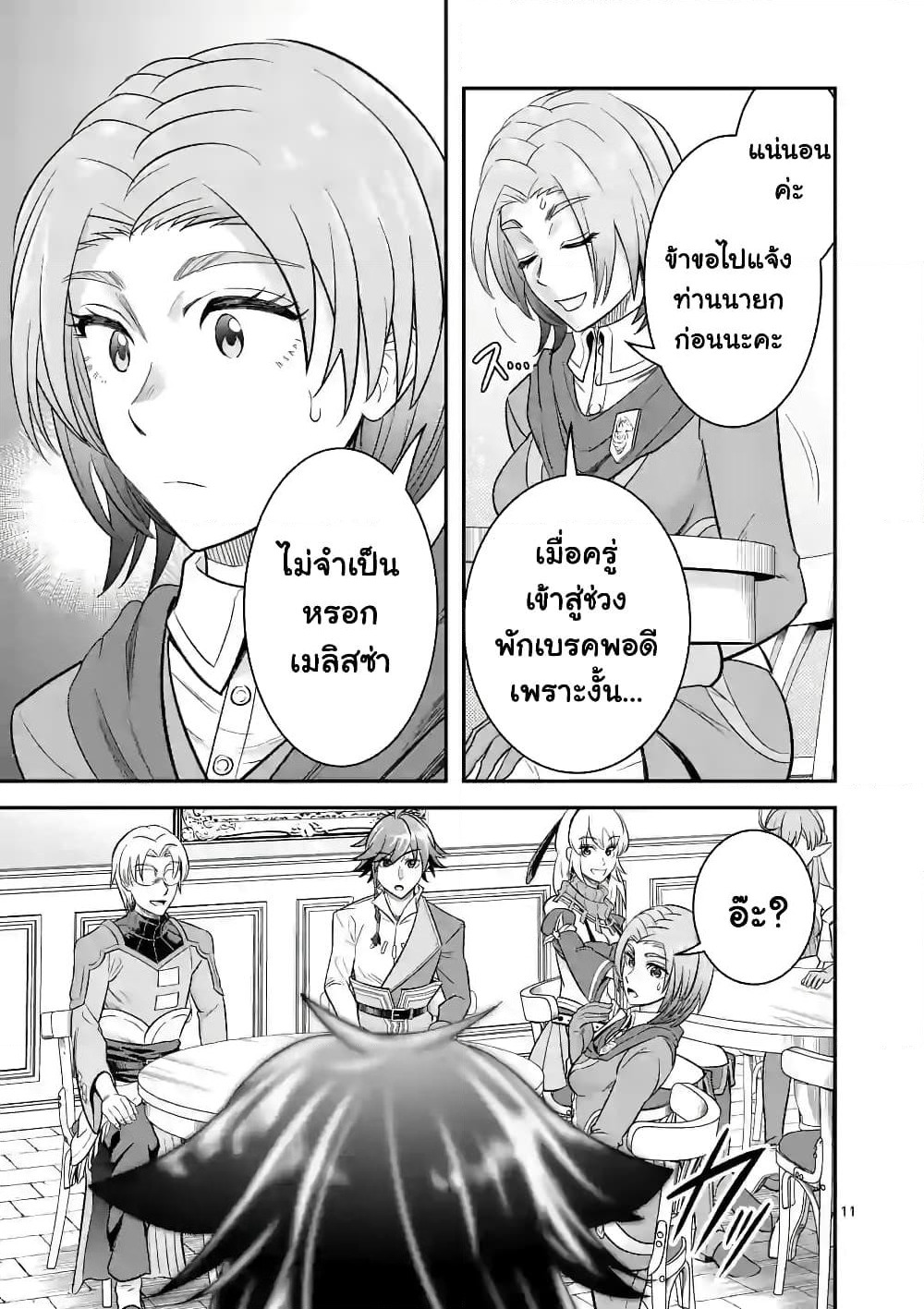 100-nin no Eiyuu o Sodateta Saikyou Yogensha wa, Boukensha ni Natte mo Sekaijuu no Deshi kara Shitawarete Masu page 12