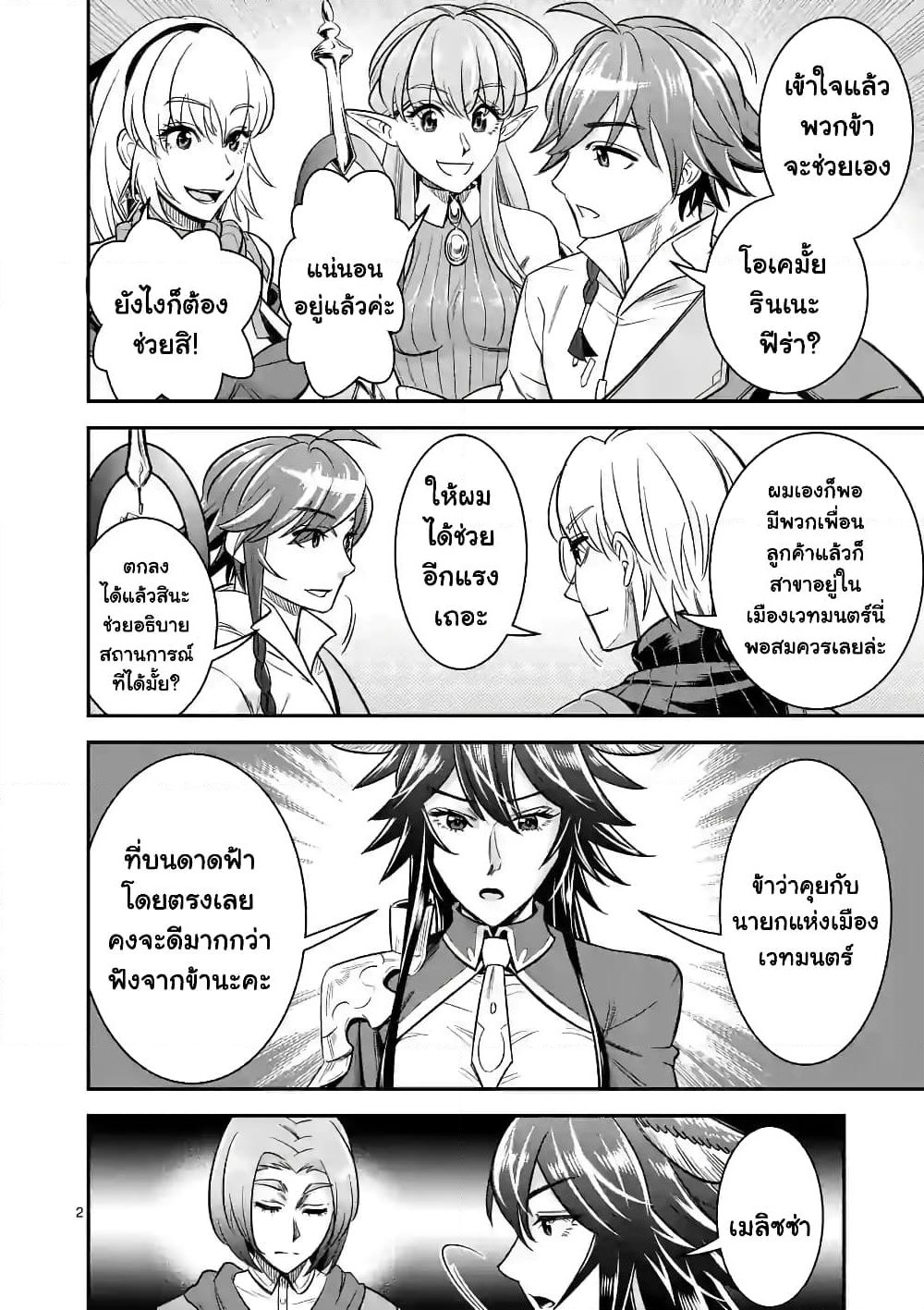 100-nin no Eiyuu o Sodateta Saikyou Yogensha wa, Boukensha ni Natte mo Sekaijuu no Deshi kara Shitawarete Masu page 3