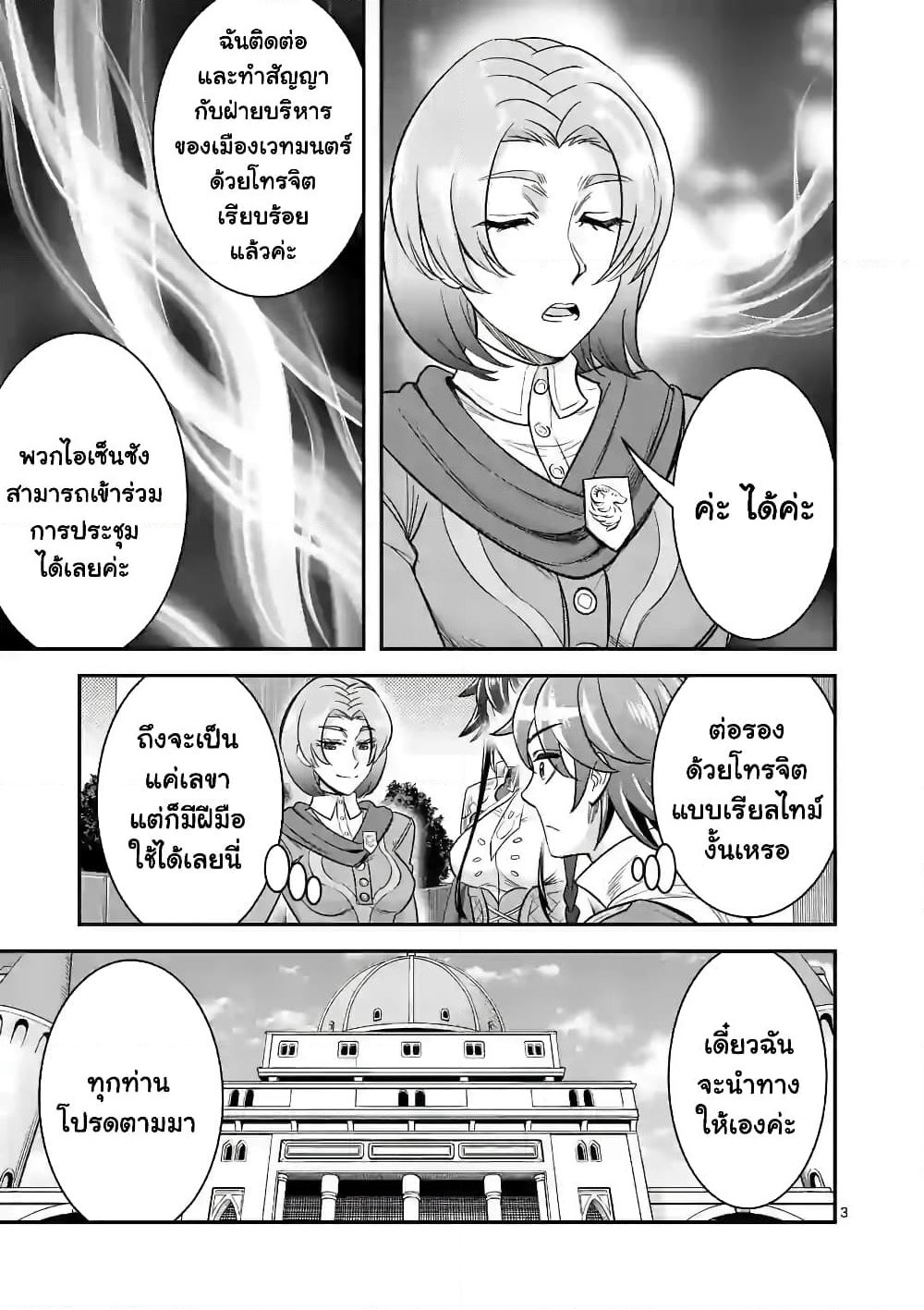 100-nin no Eiyuu o Sodateta Saikyou Yogensha wa, Boukensha ni Natte mo Sekaijuu no Deshi kara Shitawarete Masu page 4