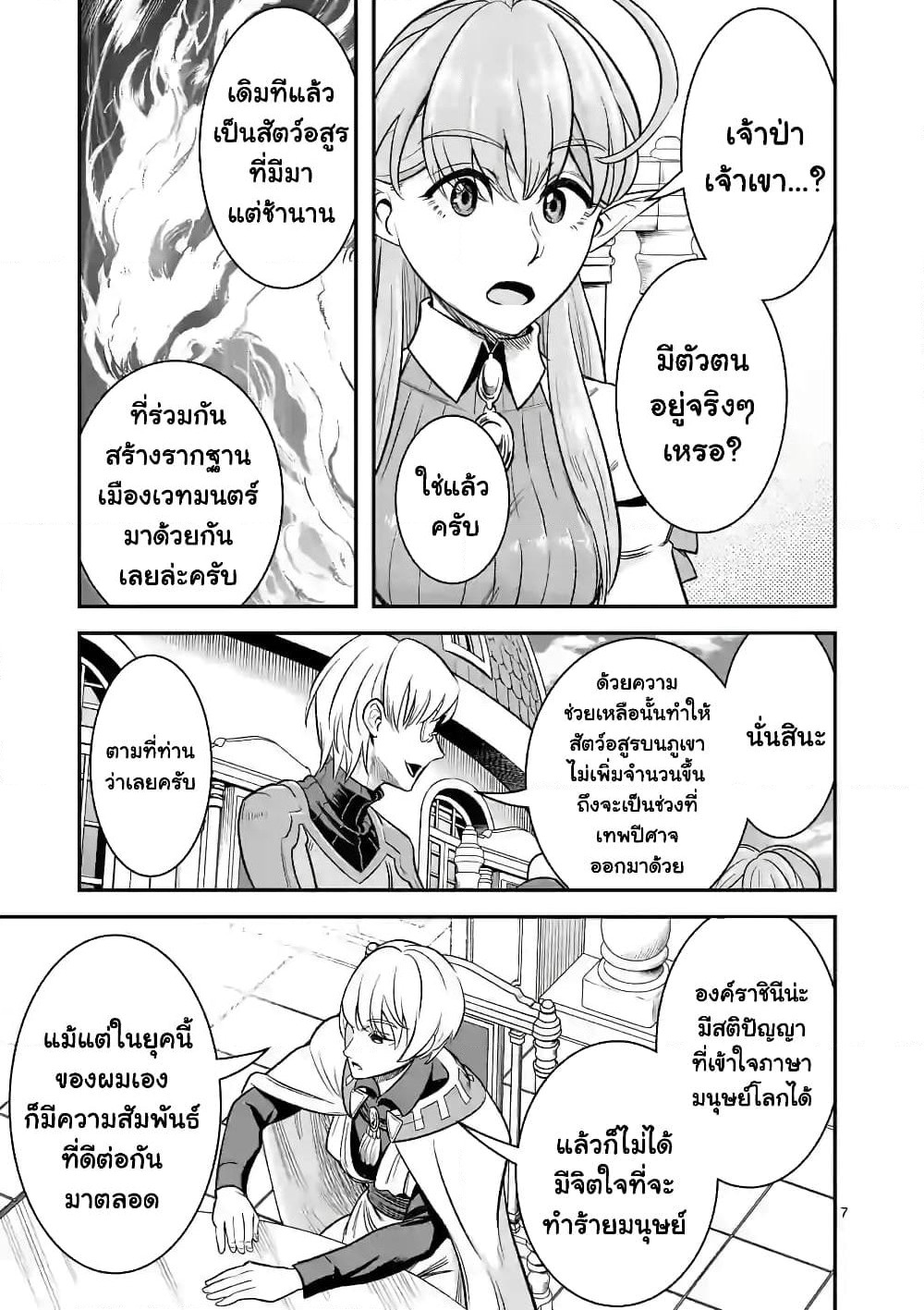 100-nin no Eiyuu o Sodateta Saikyou Yogensha wa, Boukensha ni Natte mo Sekaijuu no Deshi kara Shitawarete Masu page 8
