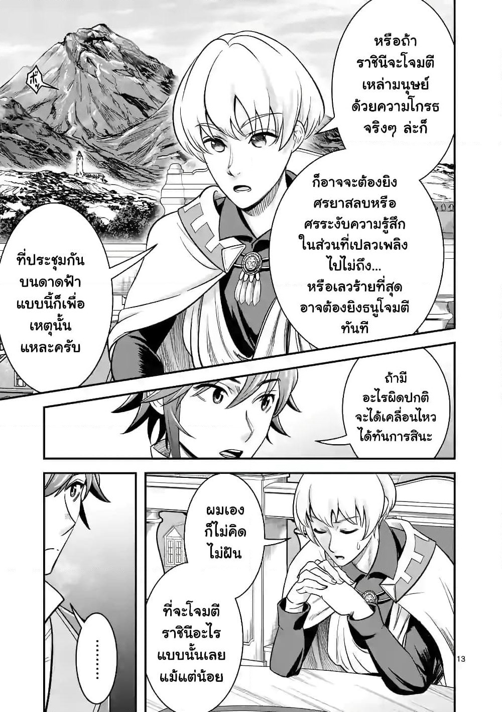100-nin no Eiyuu o Sodateta Saikyou Yogensha wa, Boukensha ni Natte mo Sekaijuu no Deshi kara Shitawarete Masu page 3